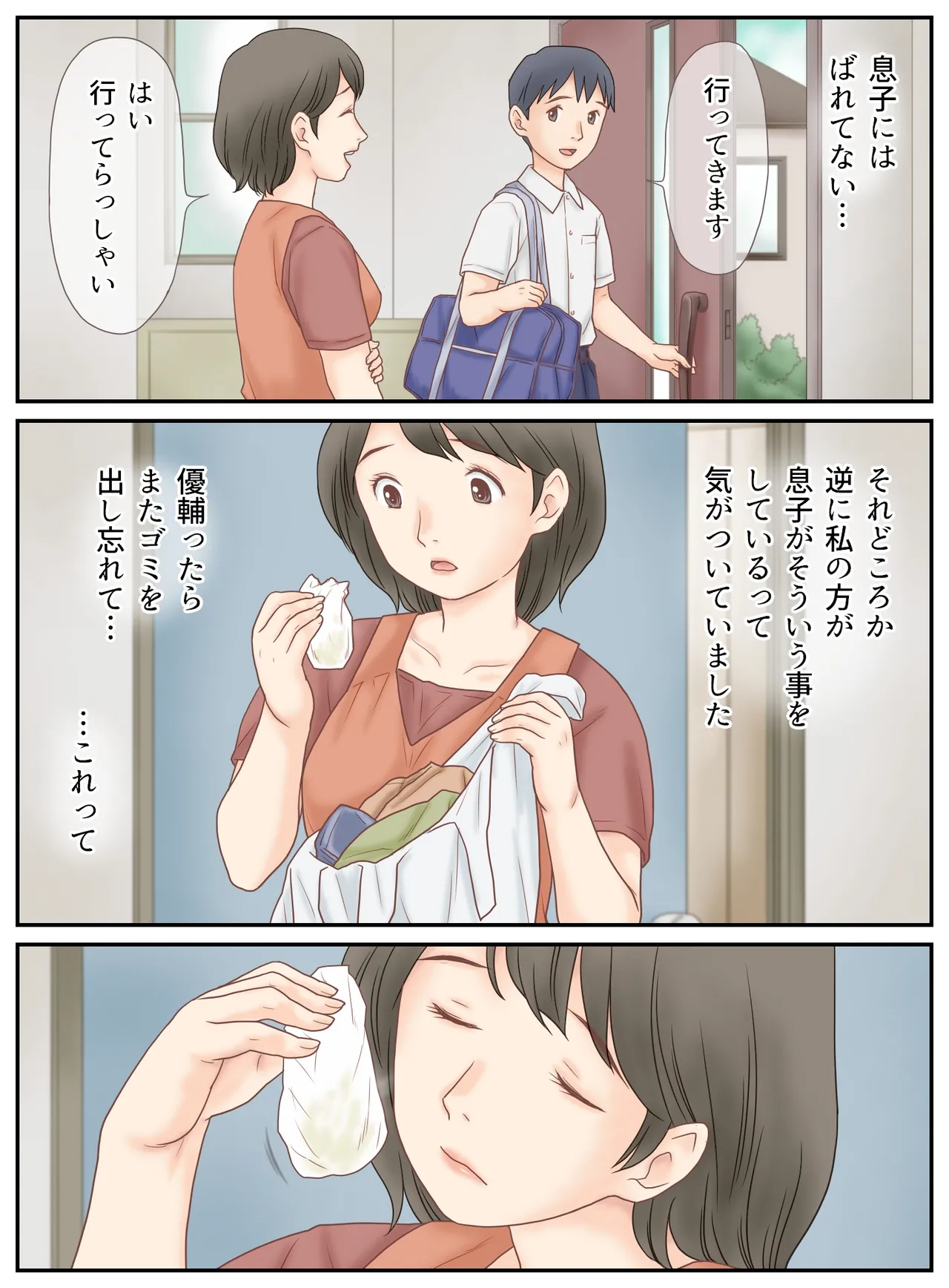 息子に見られたオナニー page 6 full