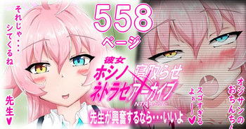 hoshino Netorase archives cover