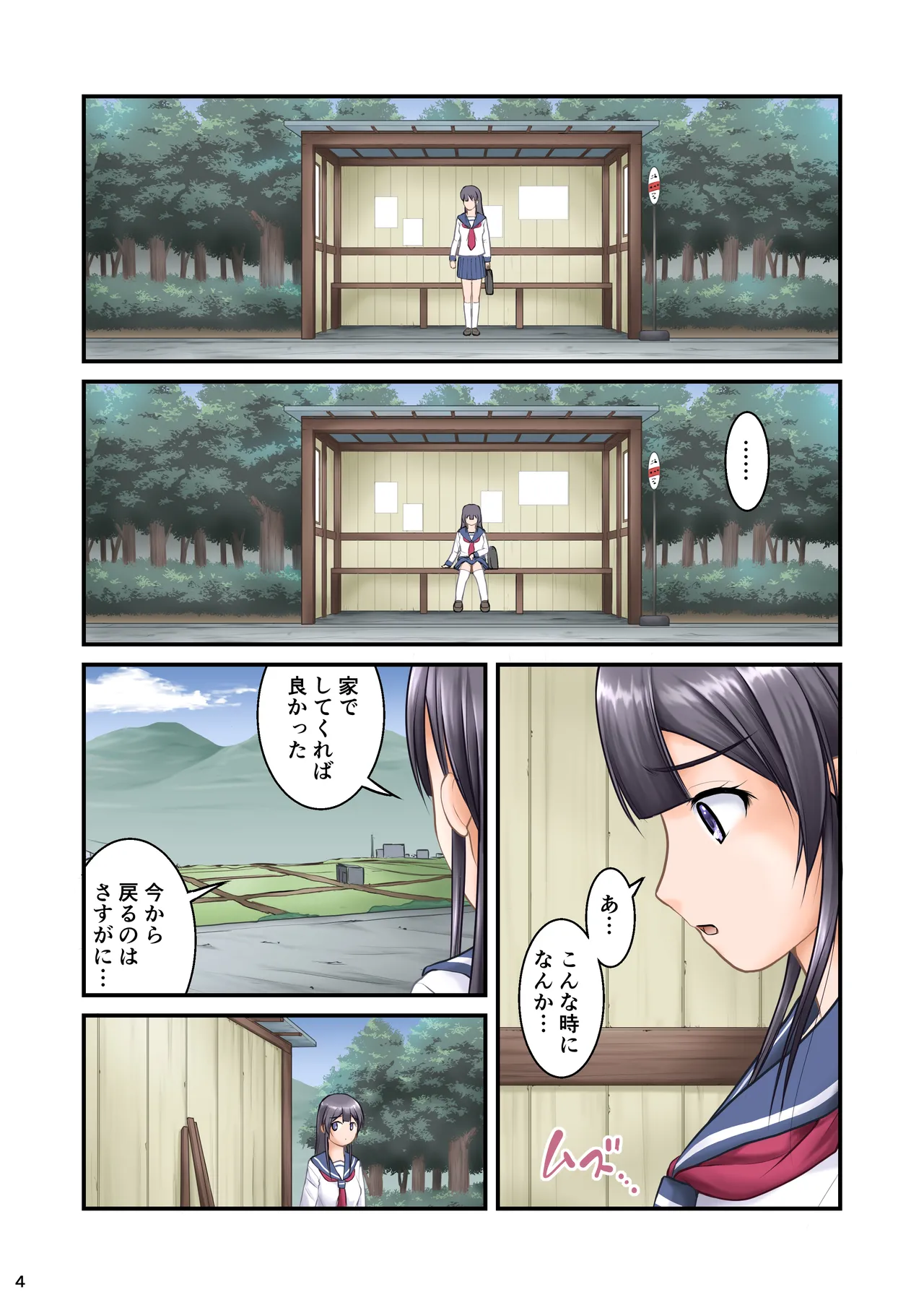 Suka Manga ni Deteki Sō na Basutei page 4 full