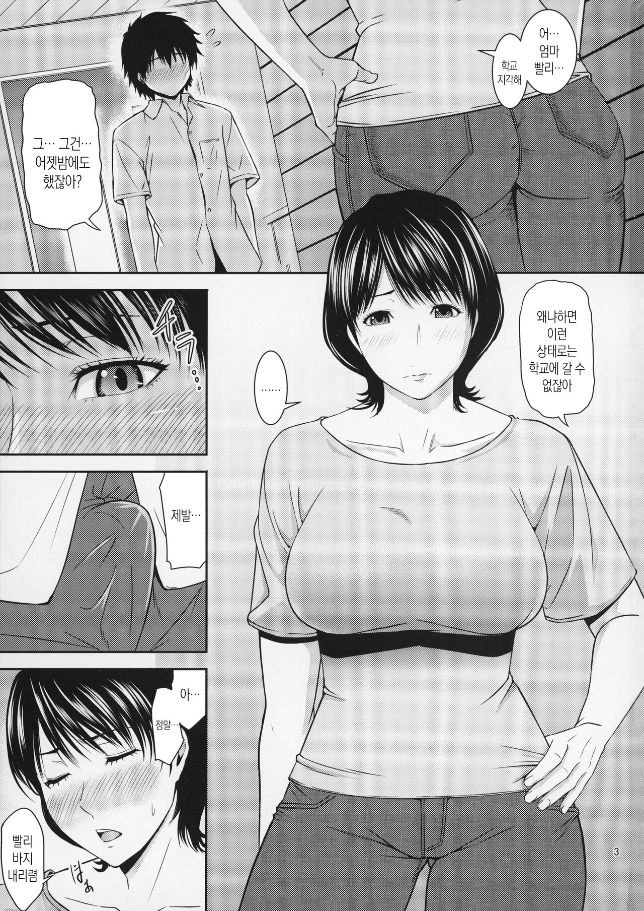 Boketsu o Horu 19 | 모혈을 파다 19 page 3 full