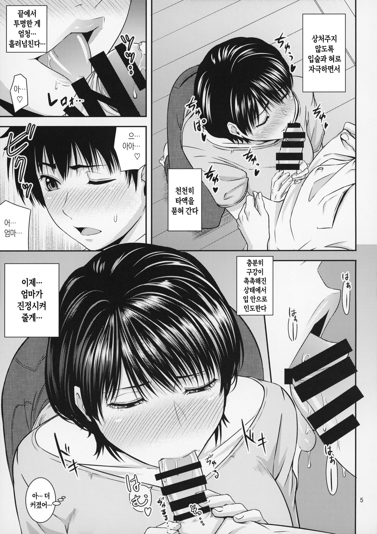 Boketsu o Horu 19 | 모혈을 파다 19 page 5 full