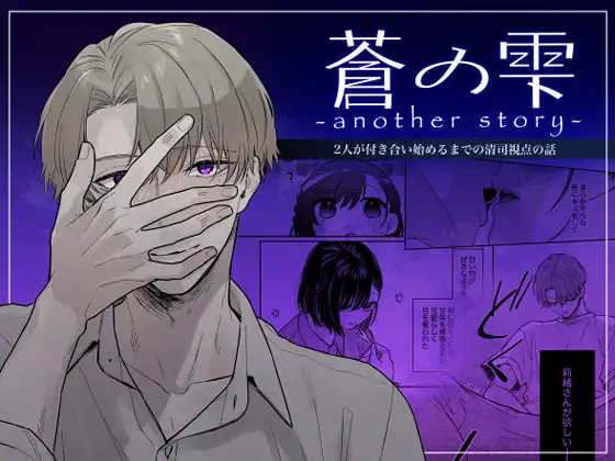 蒼の雫～another story～ page 1 full