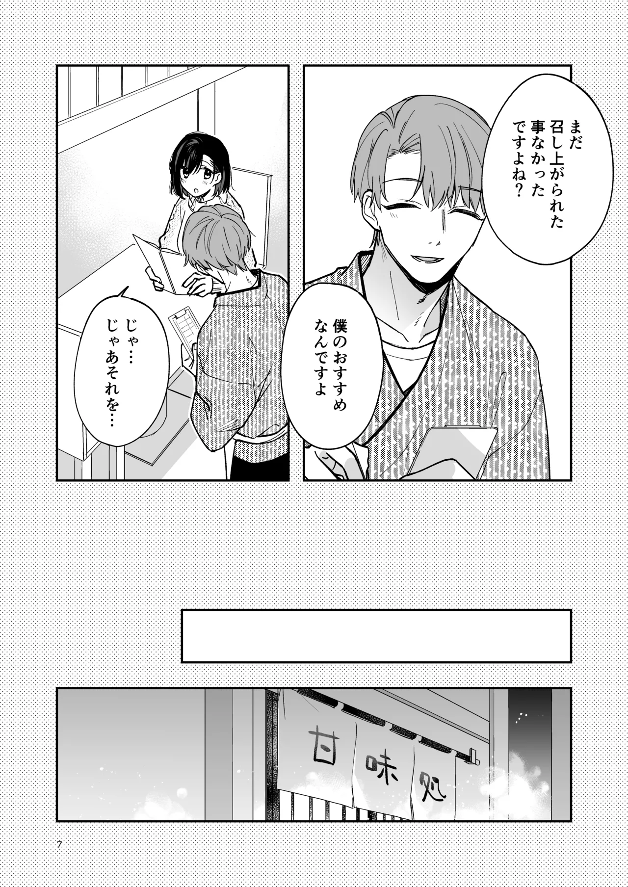蒼の雫～another story～ page 6 full