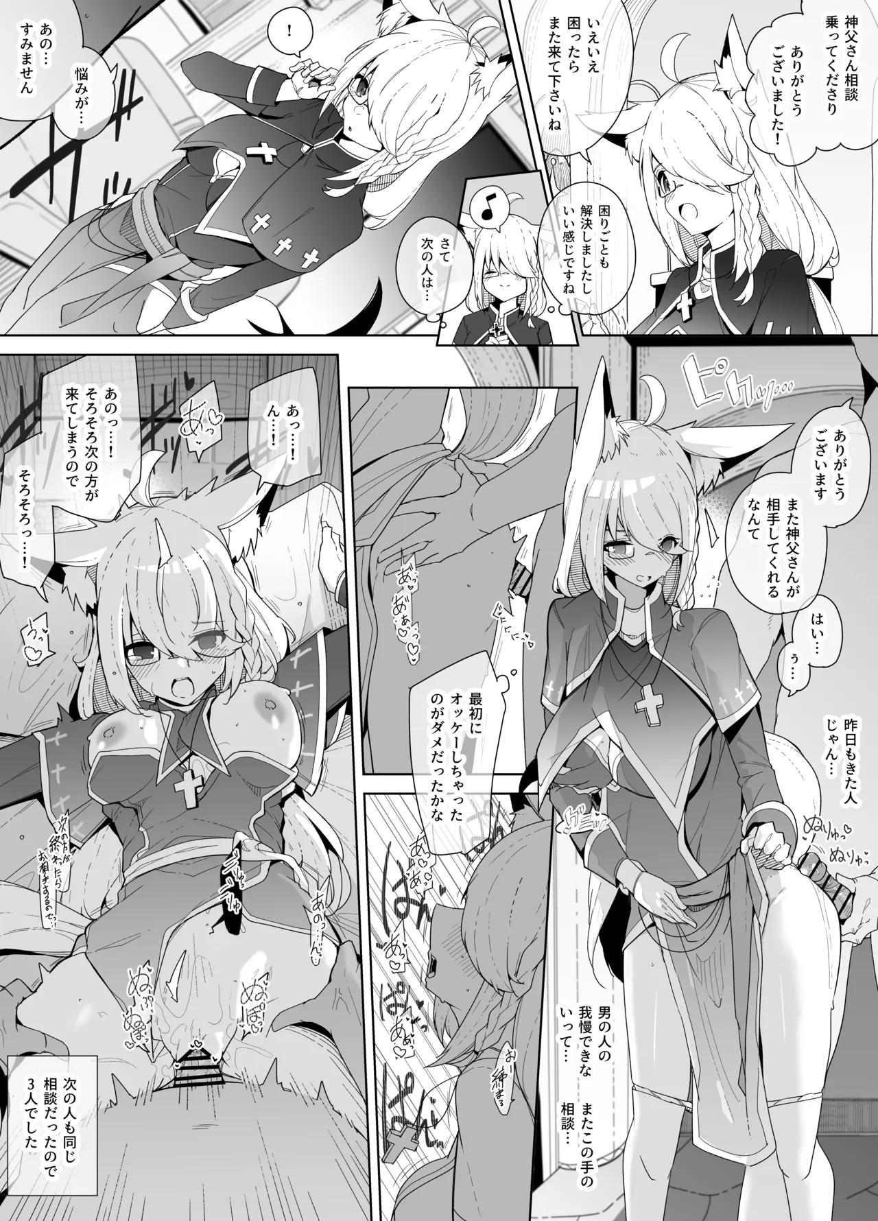 悩み事を解決してくれる神父様 page 1 full