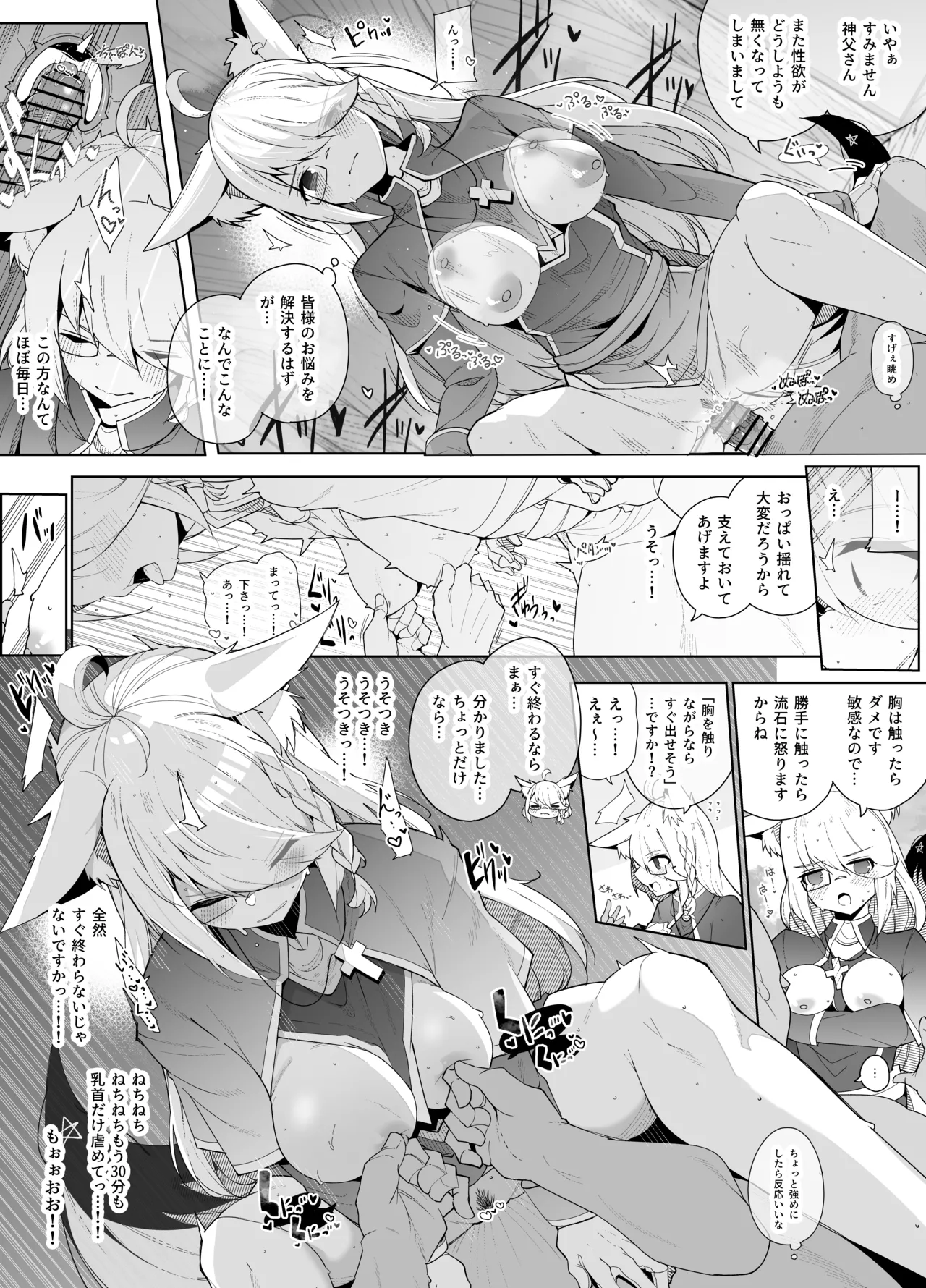 悩み事を解決してくれる神父様 page 2 full