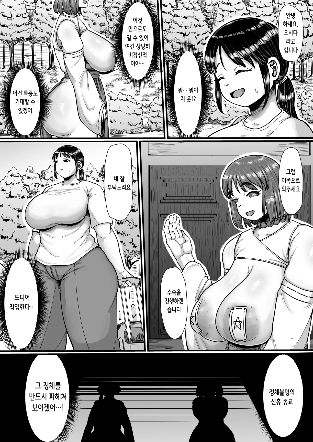 Futanari ga Kyouso no Shuukyou wa Jitsuzai Shita! Kisha no Taiatari Sennyuu Shuzai Report | 후타나리가 교주인 종교는 실존했다! 기자의 위장 잠입 취재 리포트 page 7 full