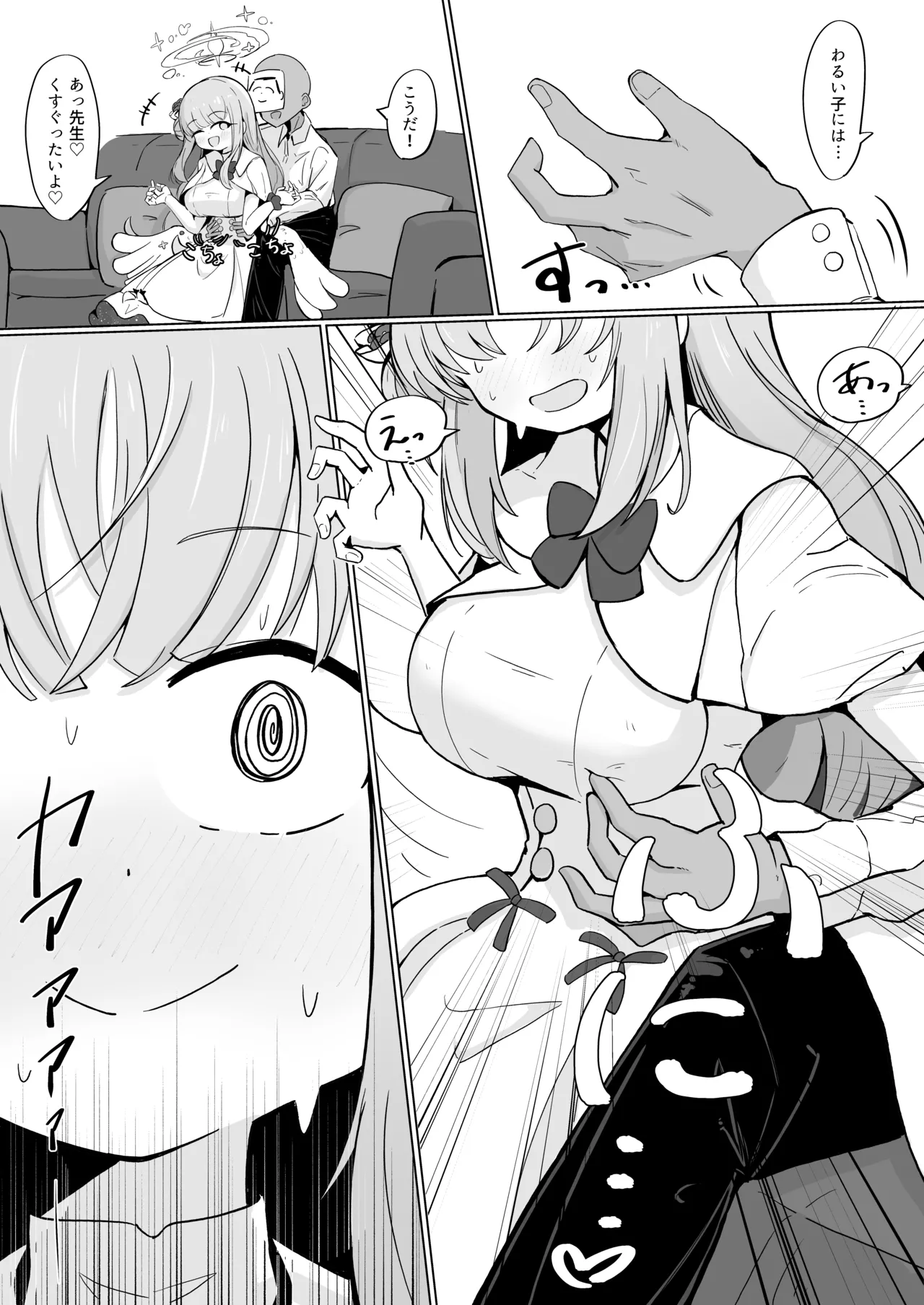 ミカ page 2 full
