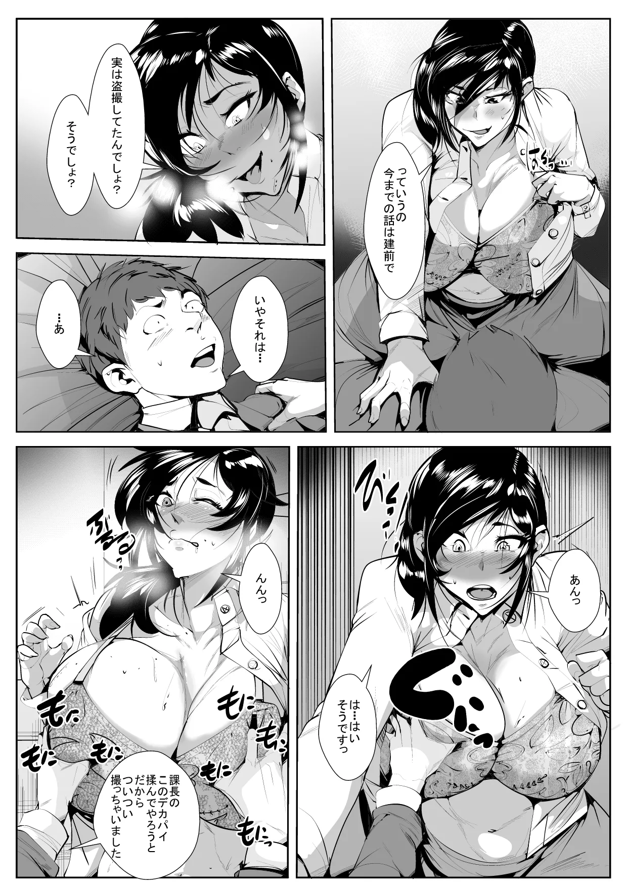 Mousou Onna Joushi page 10 full