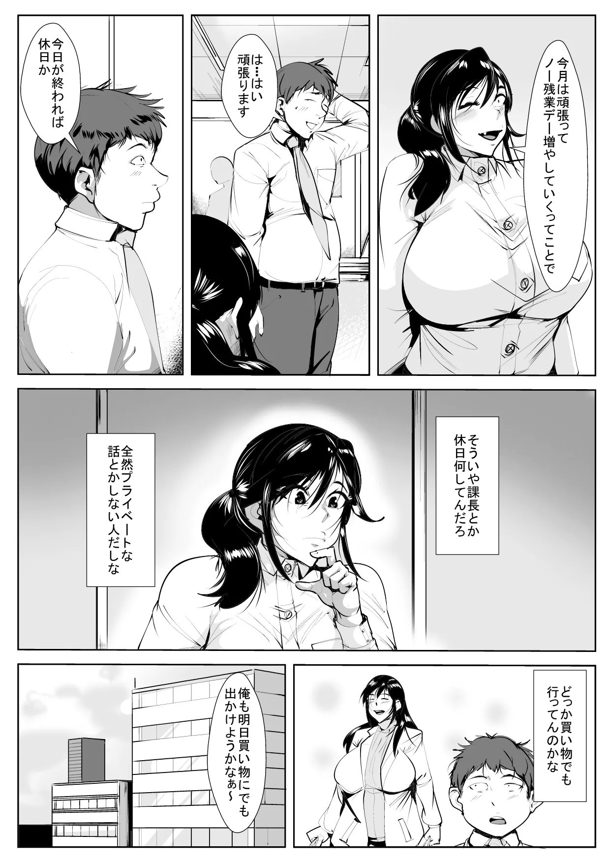 Mousou Onna Joushi page 3 full
