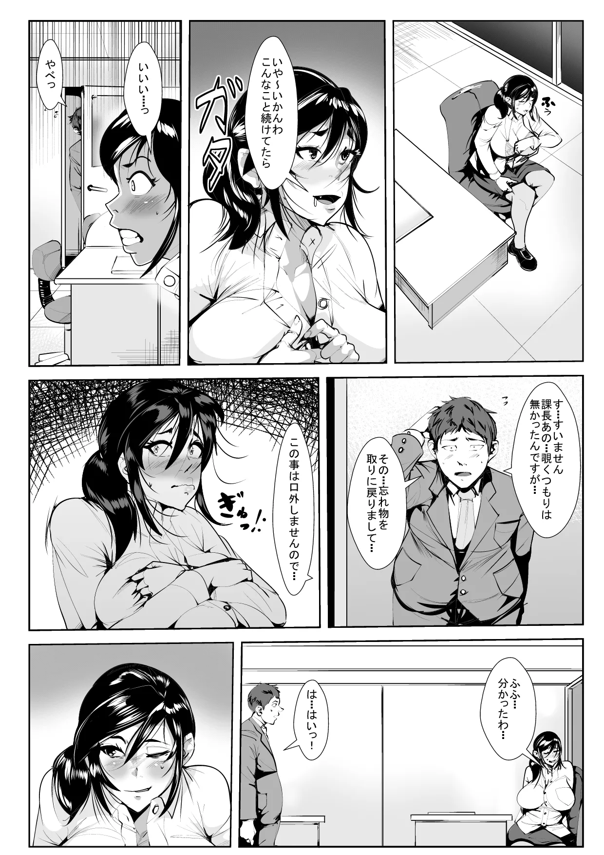 Mousou Onna Joushi page 6 full