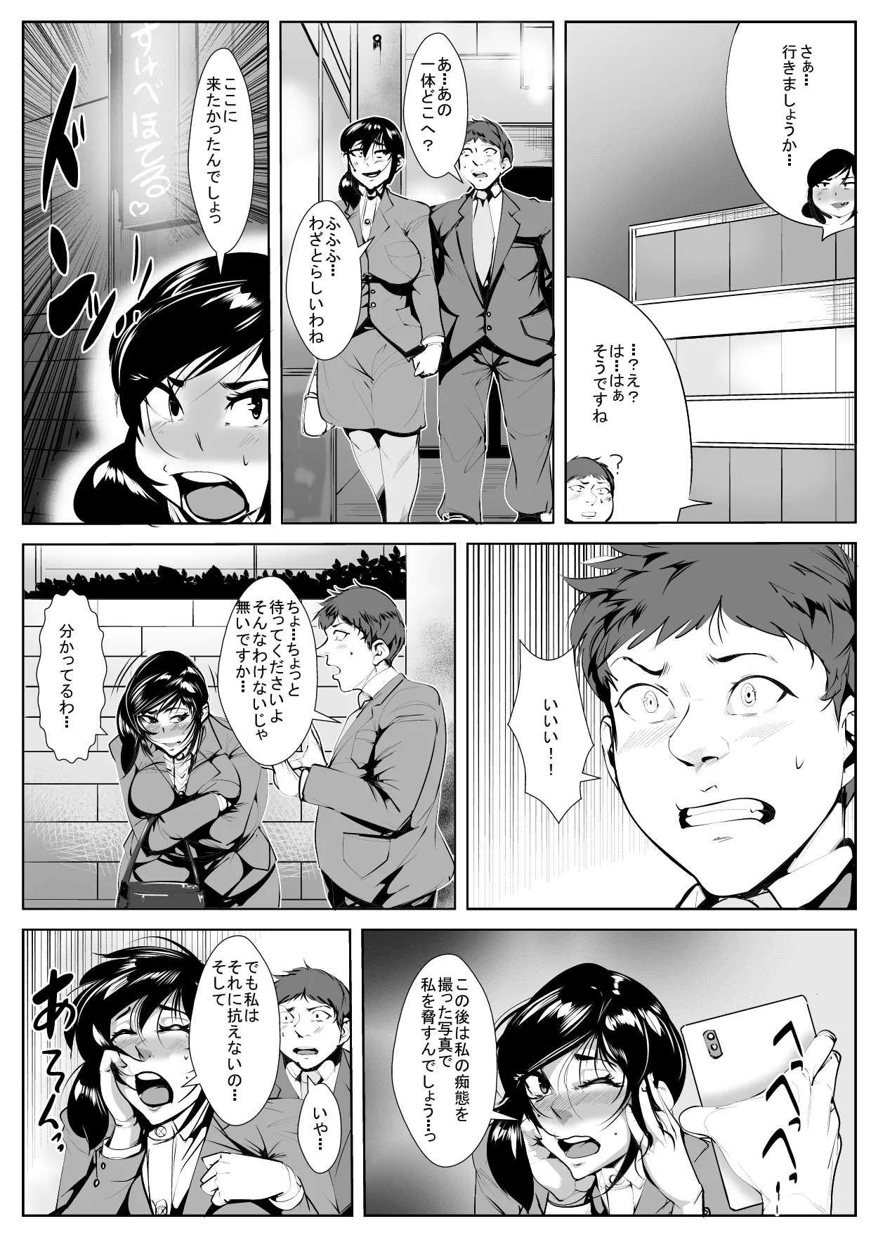 Mousou Onna Joushi page 7 full