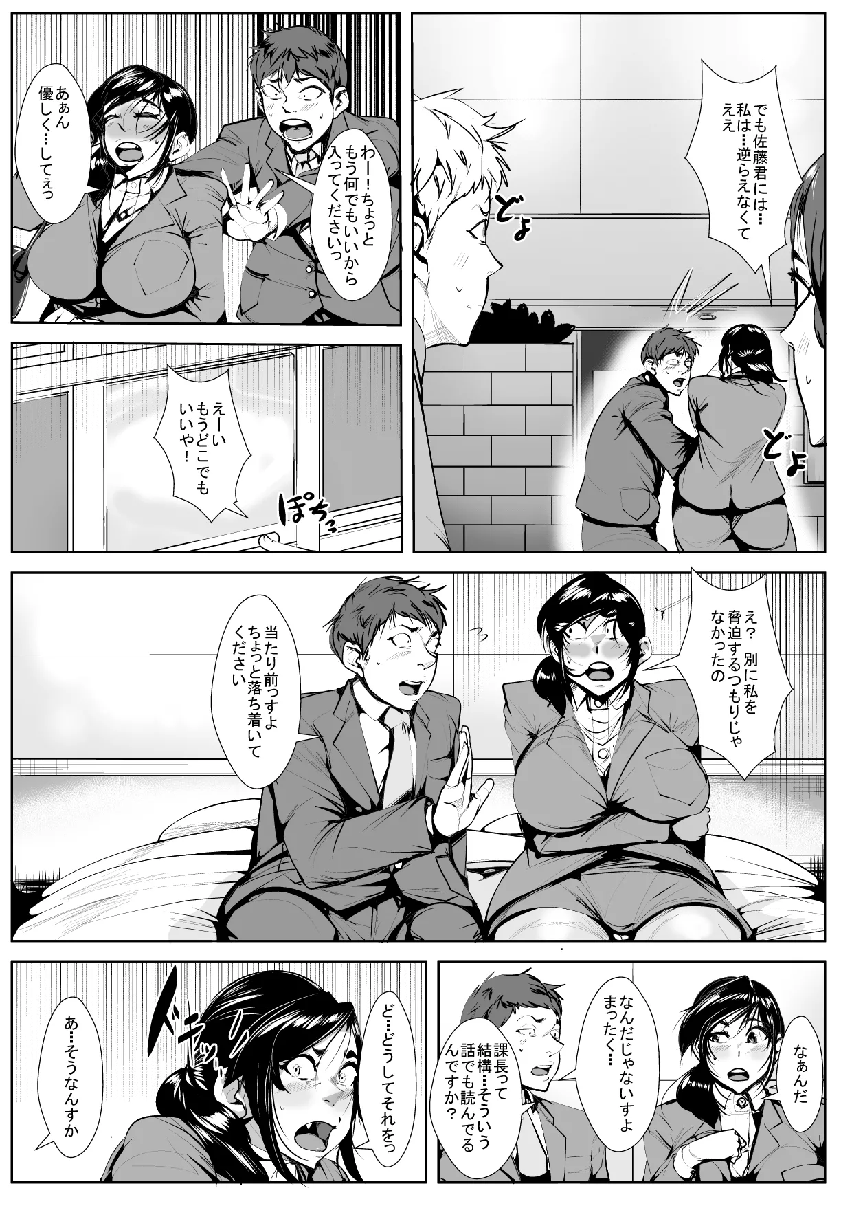 Mousou Onna Joushi page 8 full