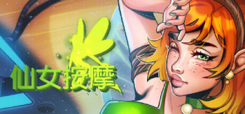 Fairy Massage cover