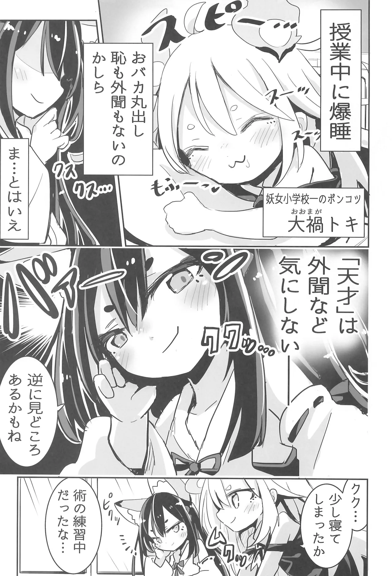 Youjo no Oomaga-chan to Tensai Kemomimi page 5 full
