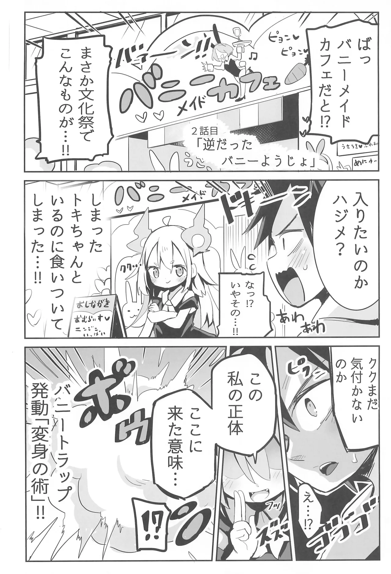 Youjo no Oomaga-chan to Tensai Kemomimi page 8 full