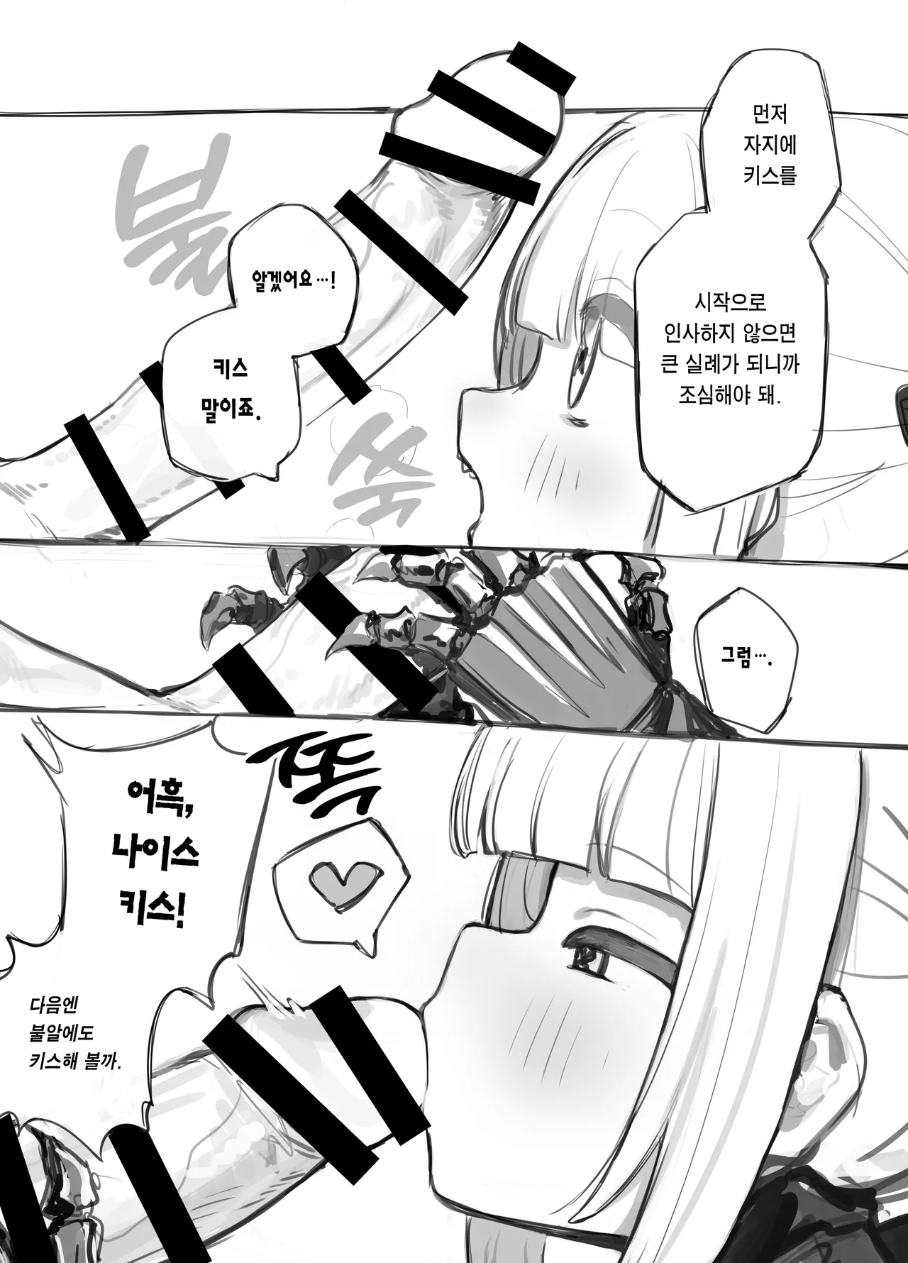 Gizaba Shita Naga Ein-chan no Okuchi | 상어이빨 뱀혀 아인짱의 입 page 3 full