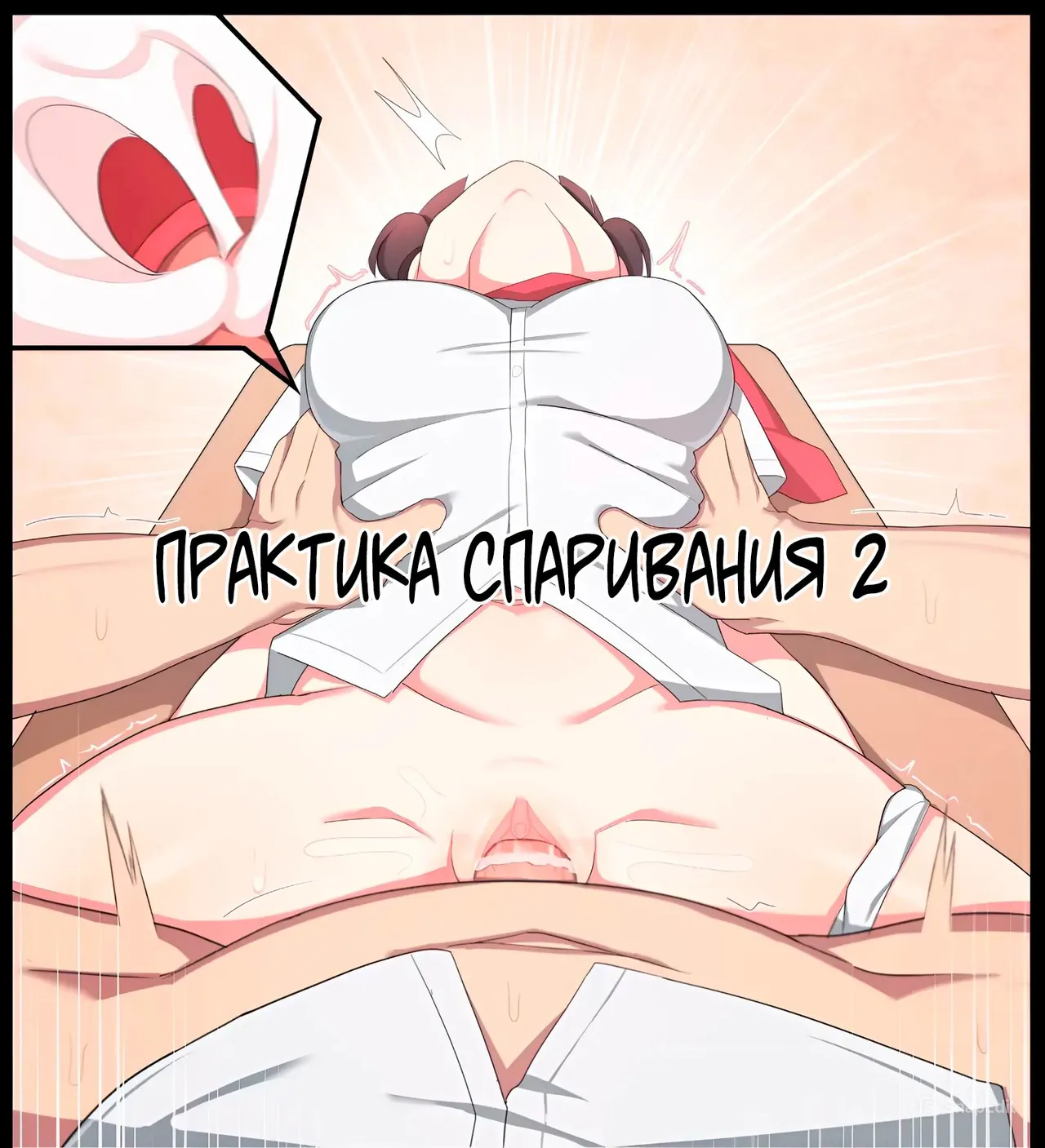 Mating Practice 2 page 1 full