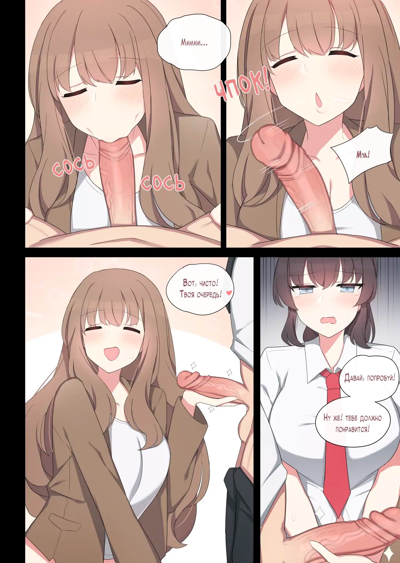 Mating Practice 2 page 10 full
