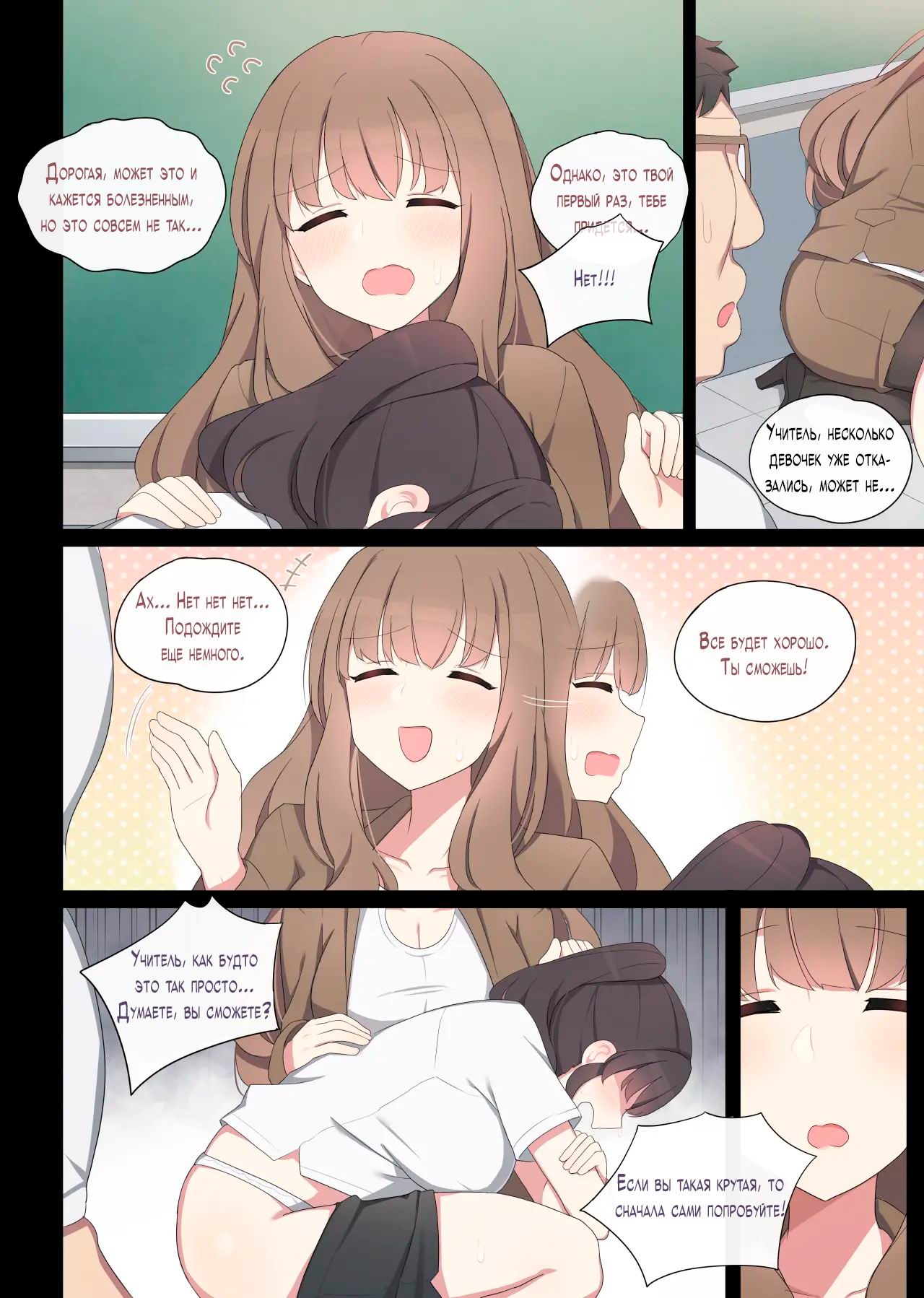 Mating Practice 2 page 4 full