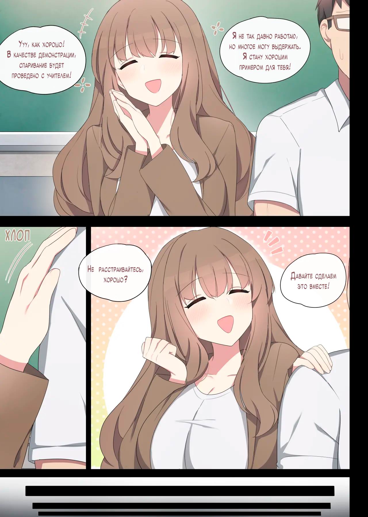 Mating Practice 2 page 5 full