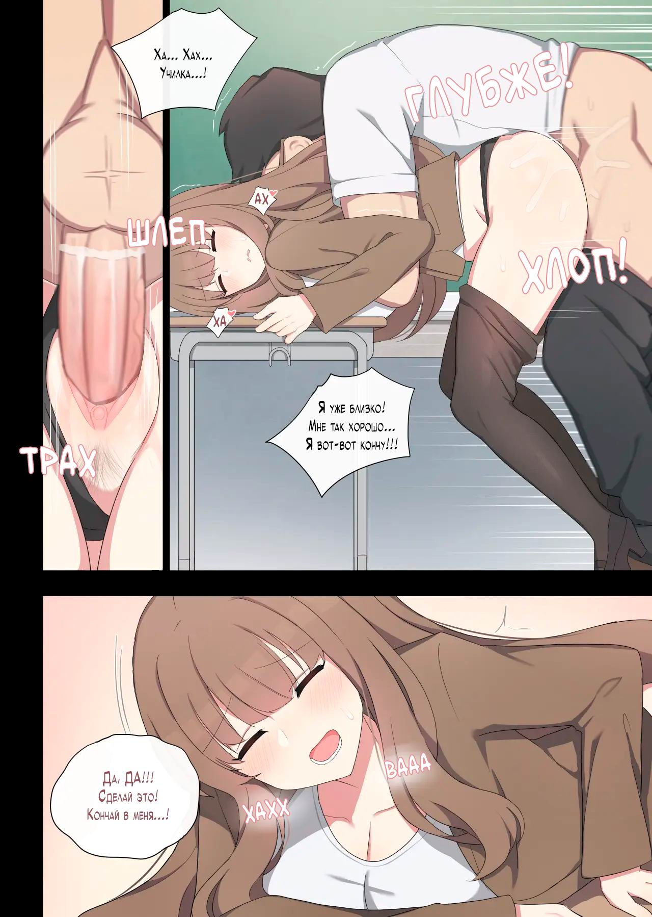 Mating Practice 2 page 6 full