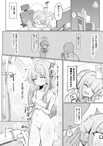 カヤ cover