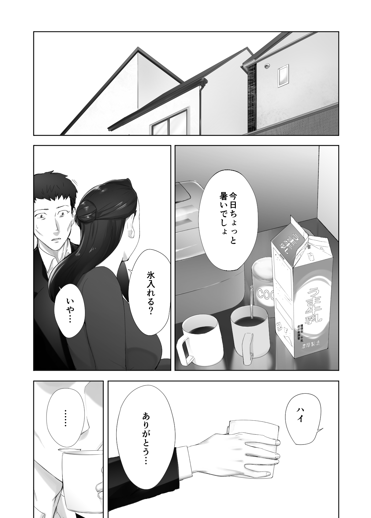 Osananajimi ga Mama to Yatte Imasu. 13 page 5 full