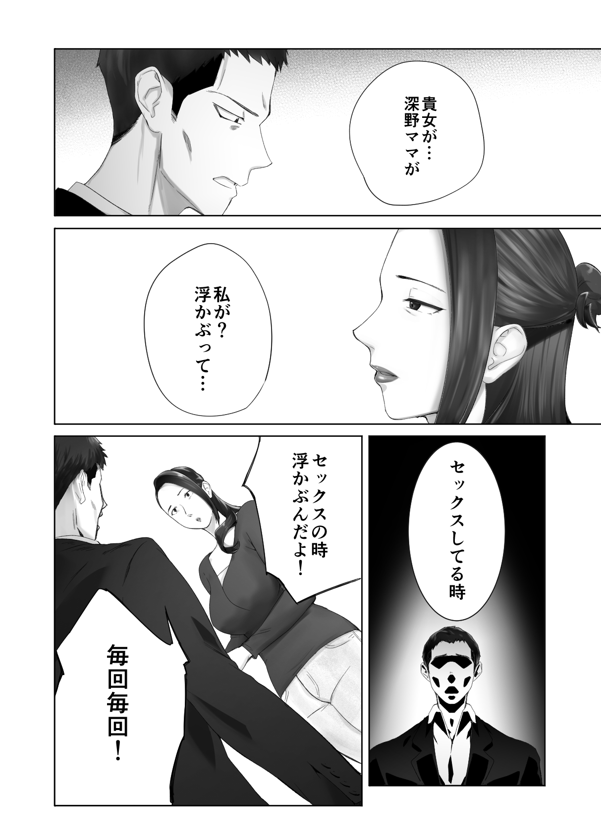Osananajimi ga Mama to Yatte Imasu. 13 page 8 full
