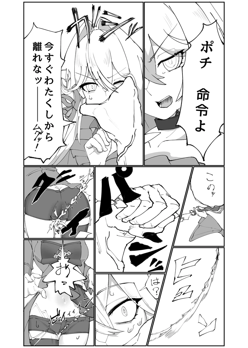Thelema-sama no Pochi ga Thelema-sama o Pochi ni Suru Manga page 3 full