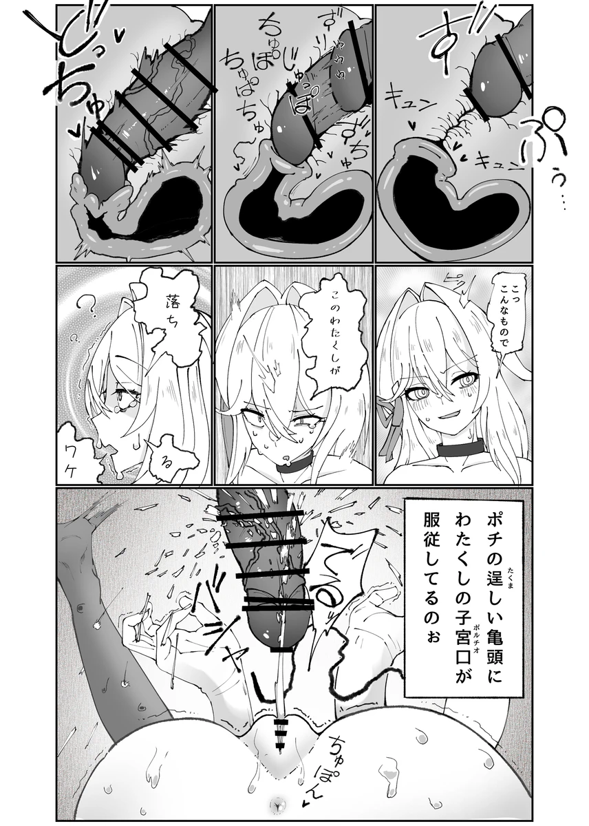 Thelema-sama no Pochi ga Thelema-sama o Pochi ni Suru Manga page 6 full