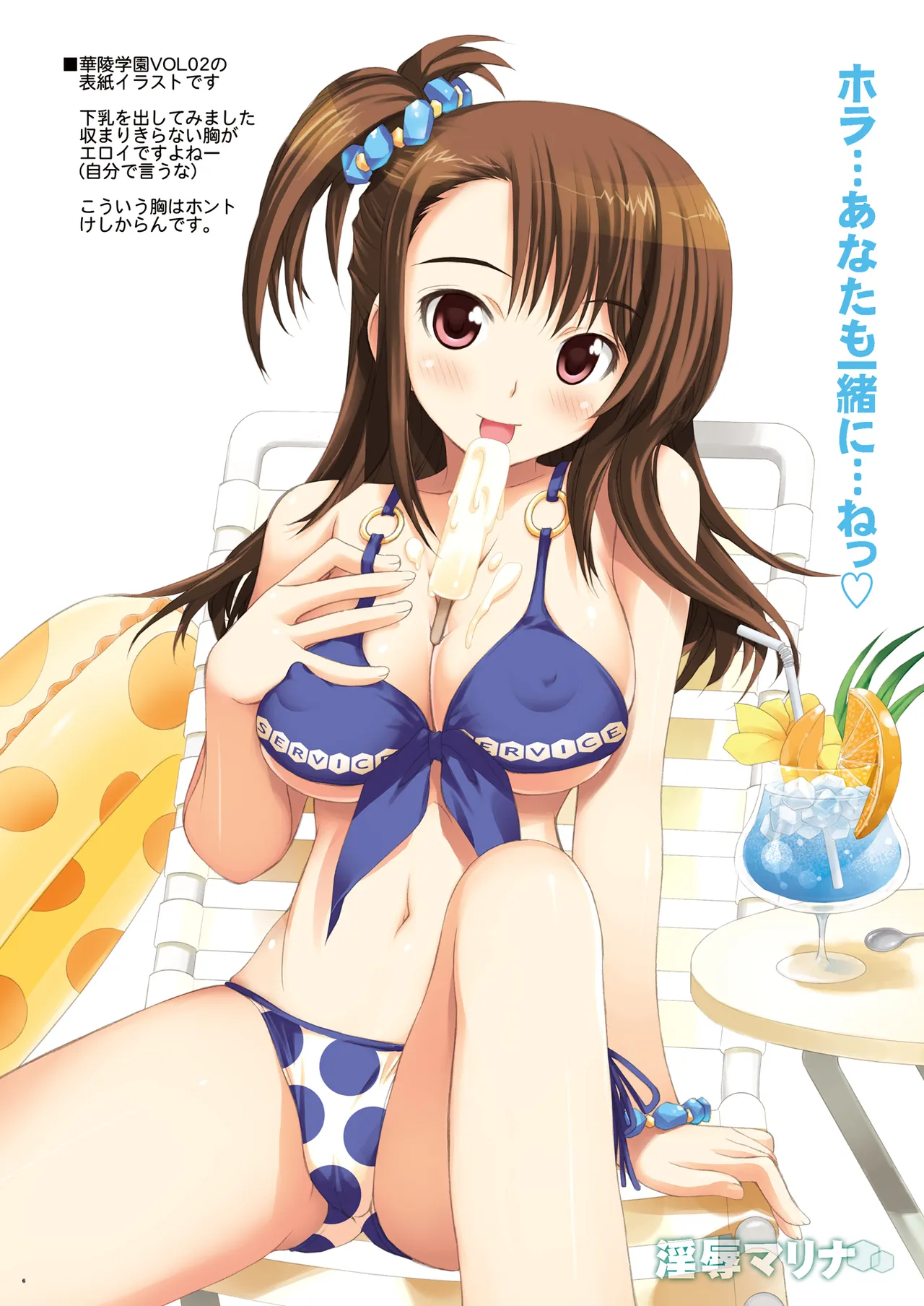 Injoku Marina page 5 full