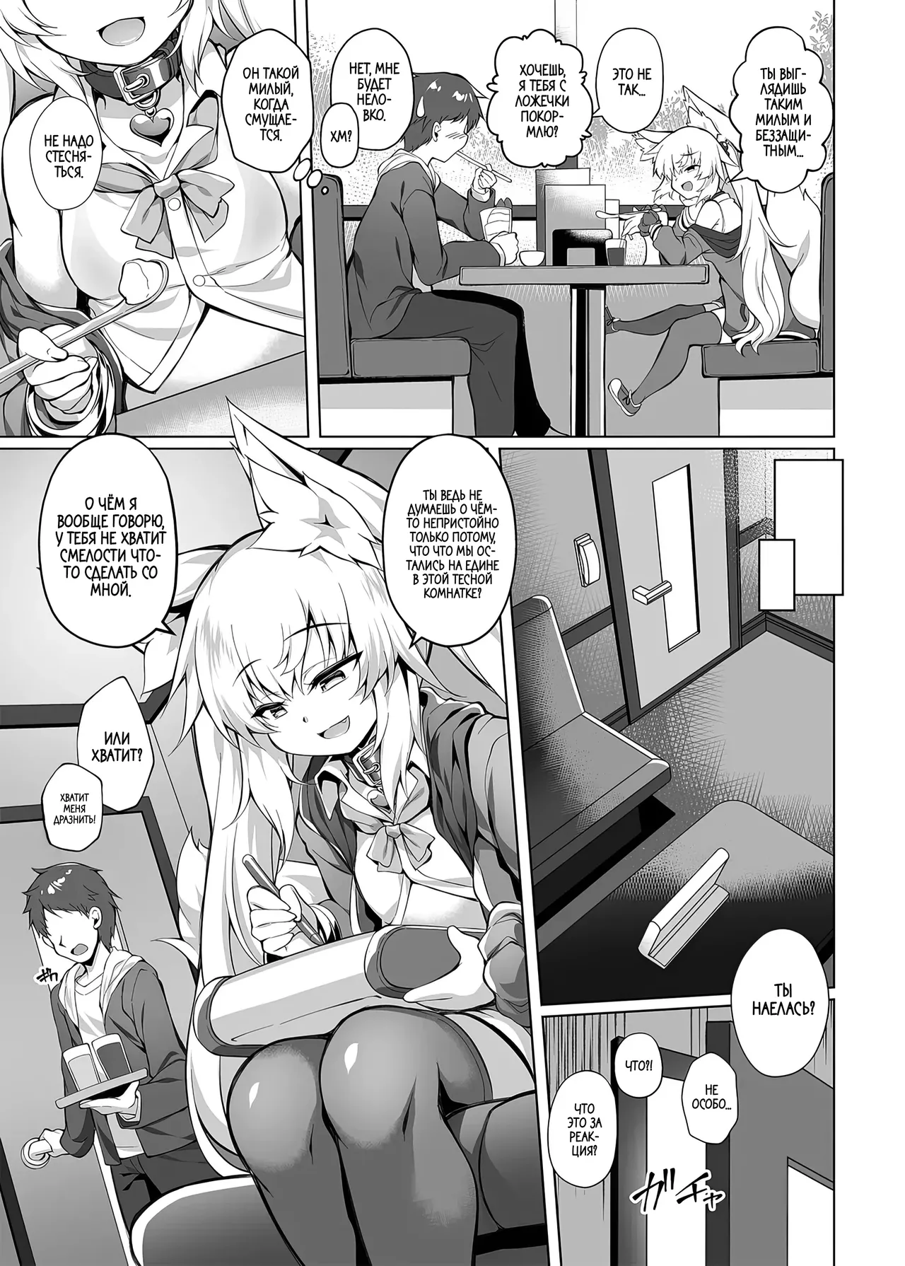 Mesugaki-chan o Wakarasetai! | Я никак не могу понять эту маленькую сучку 1 page 4 full