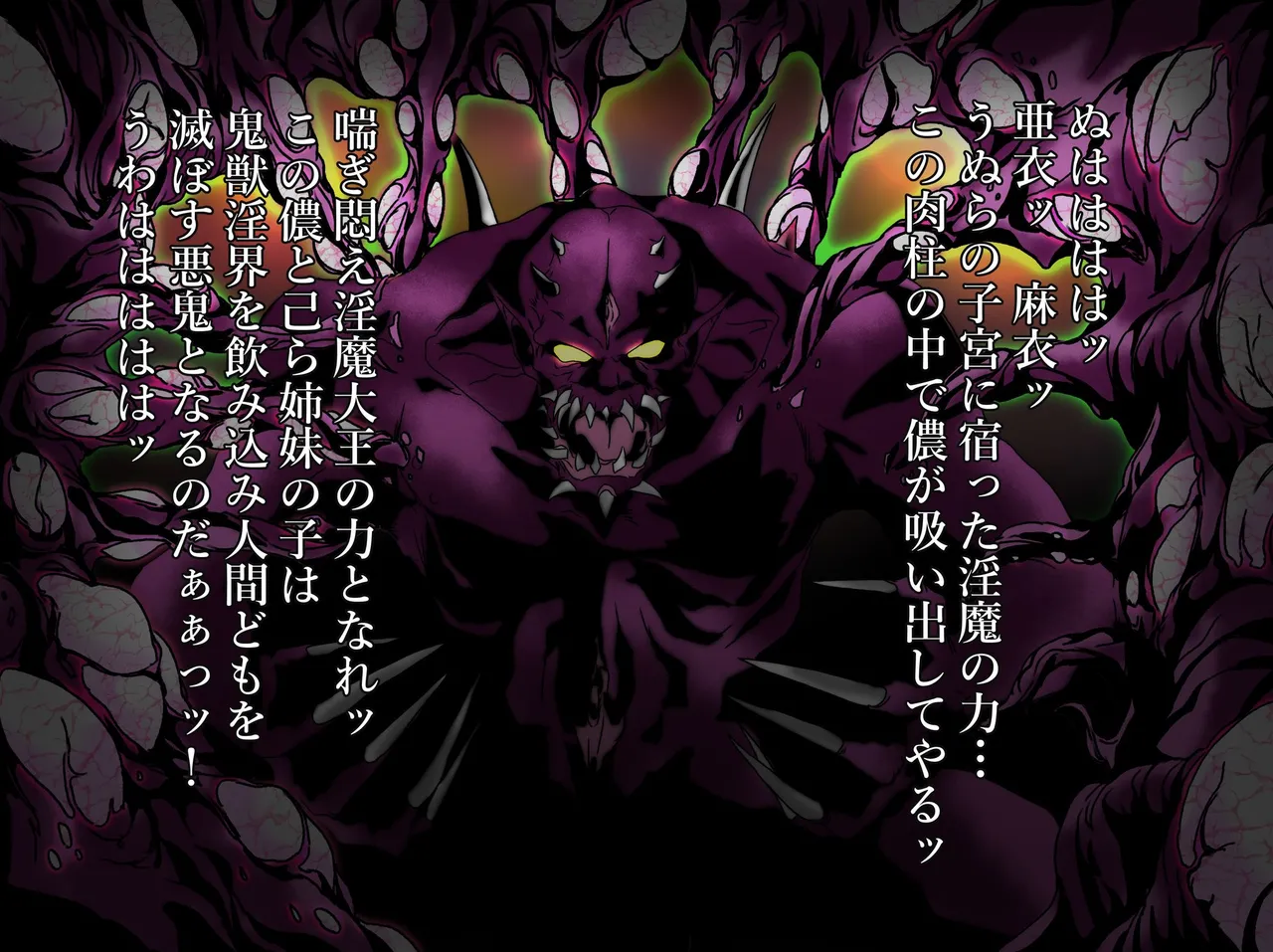 Injuu Nikurou Tensho Hagoromo Shimai page 3 full