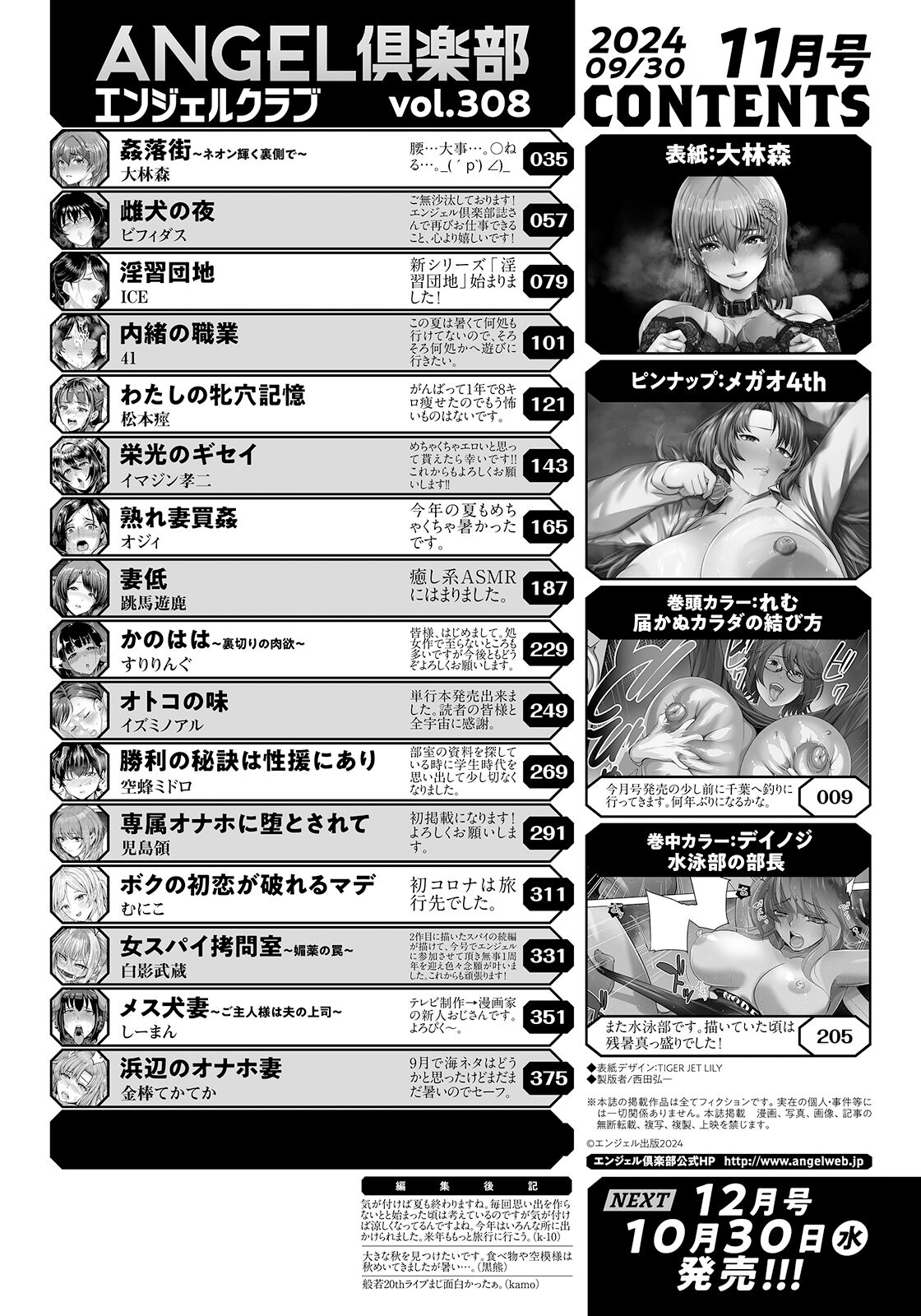 ANGEL Club 2024-11 page 4 full
