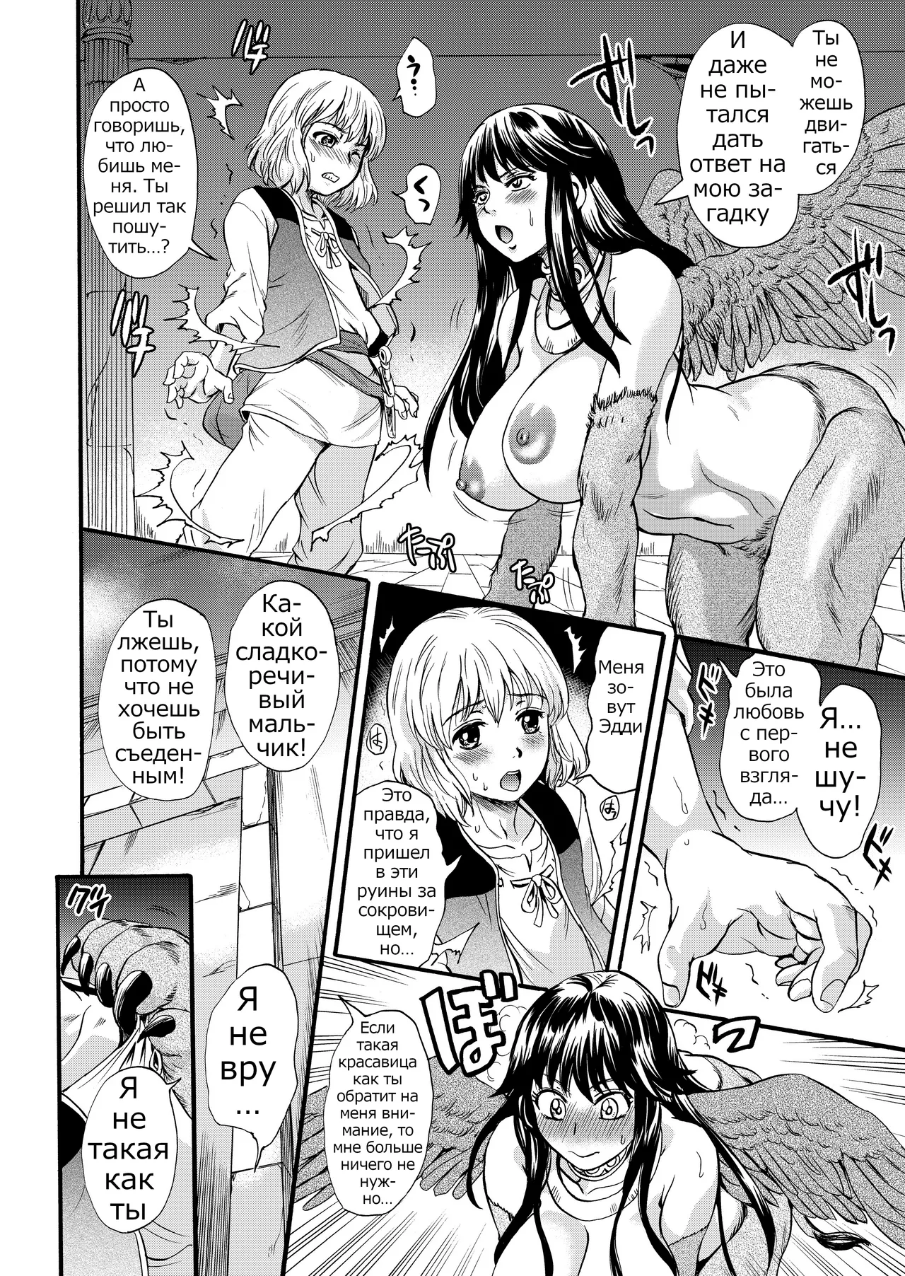 Bakunyuu Sphinx to Itsumo no Riddle page 7 full