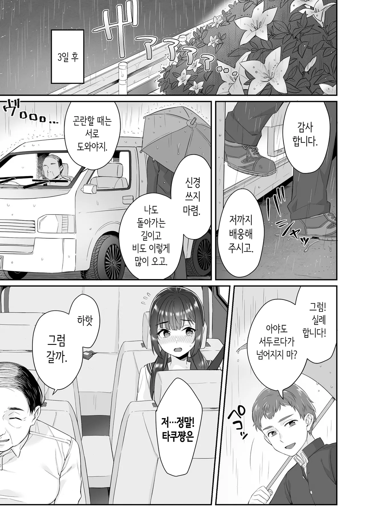 순박 여고생은 아저씨색에 물들여져서 코믹판 제1-3화 page 10 full