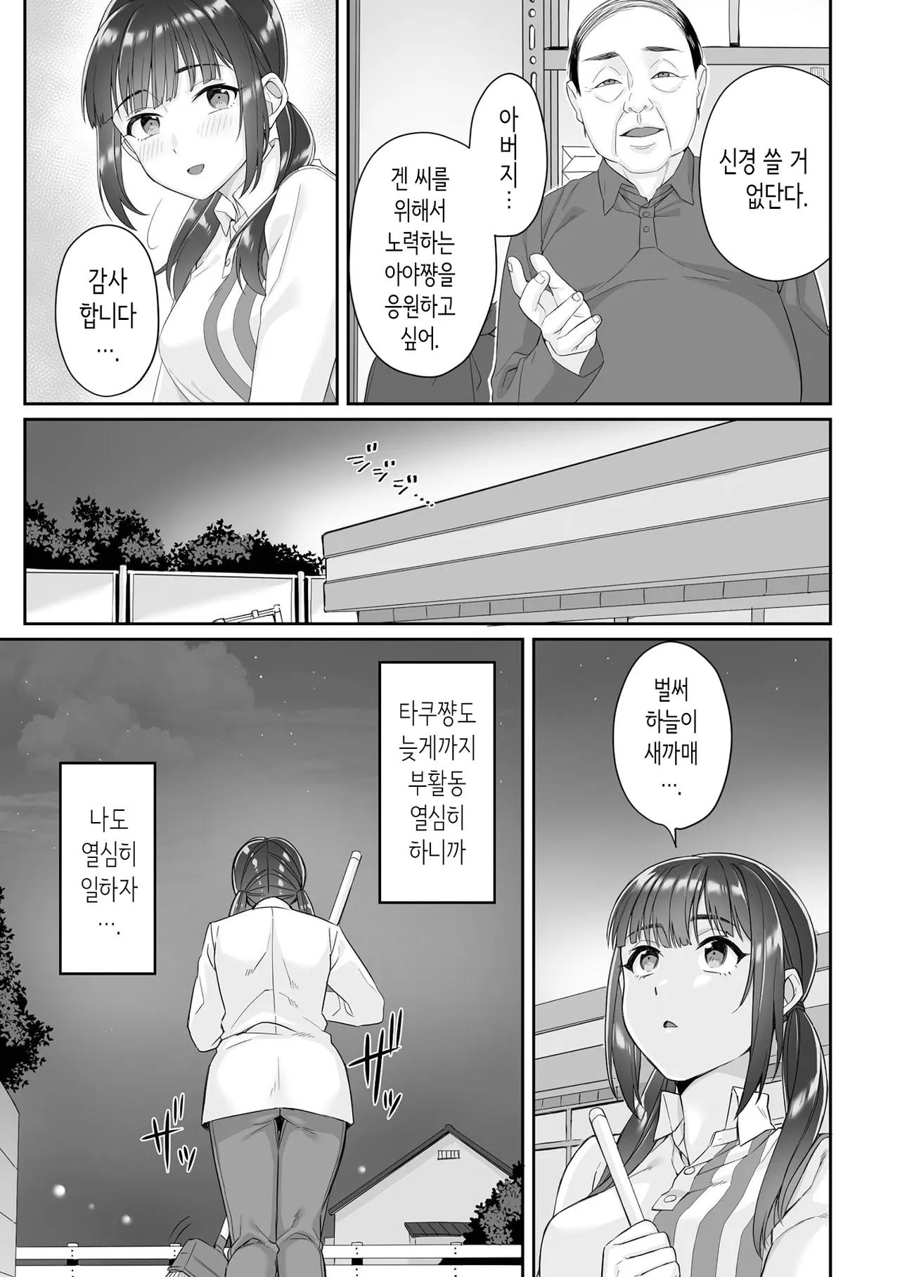 순박 여고생은 아저씨색에 물들여져서 코믹판 제1-3화 page 6 full