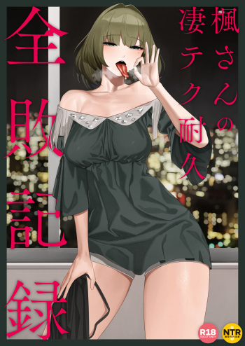 kaede san no sugoteku taikyuu zenhai kiroku cover