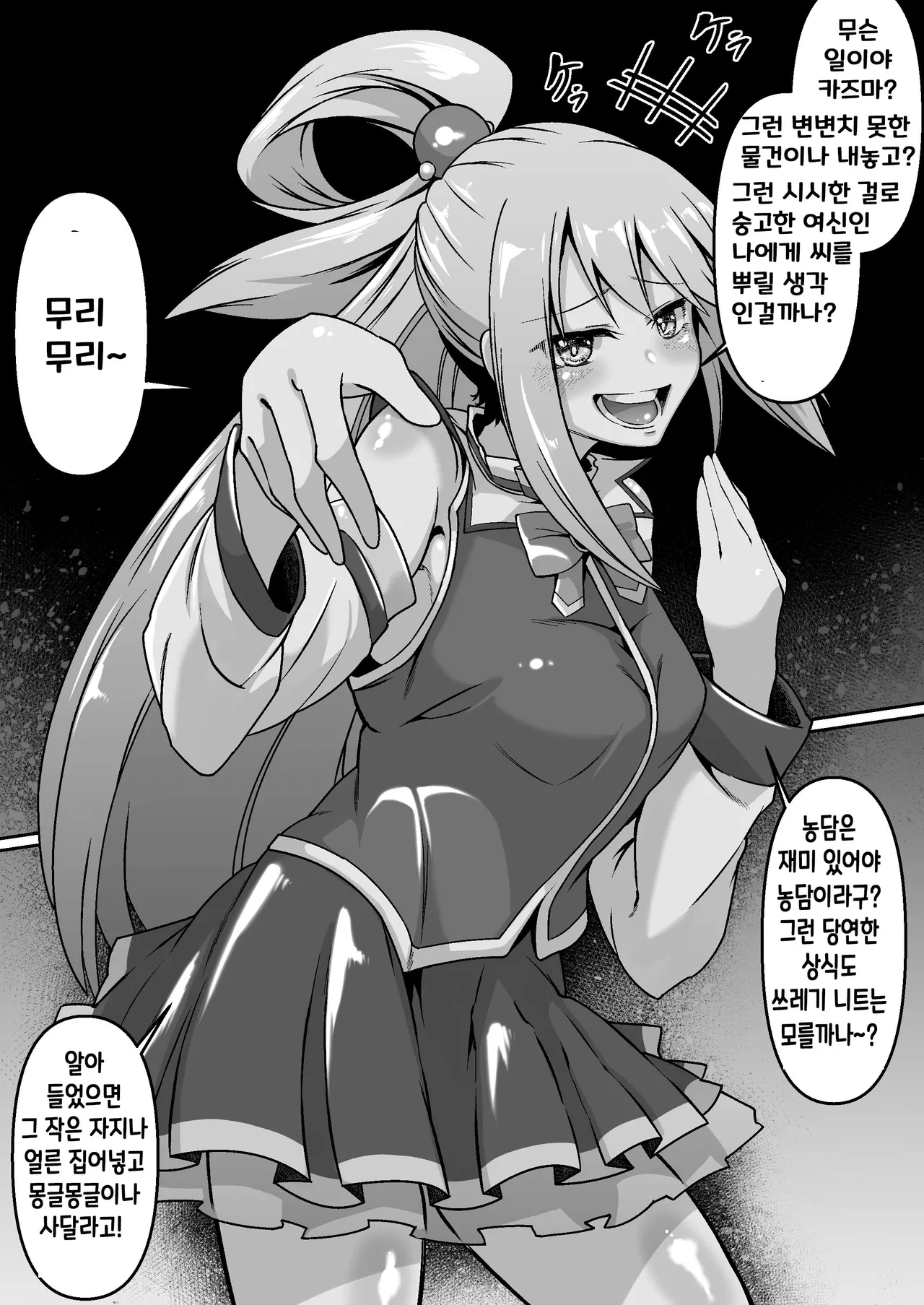 Kono Subarashii Sekai de Kozukuri o! | 이멋진 세상에서 아이만들기! page 2 full