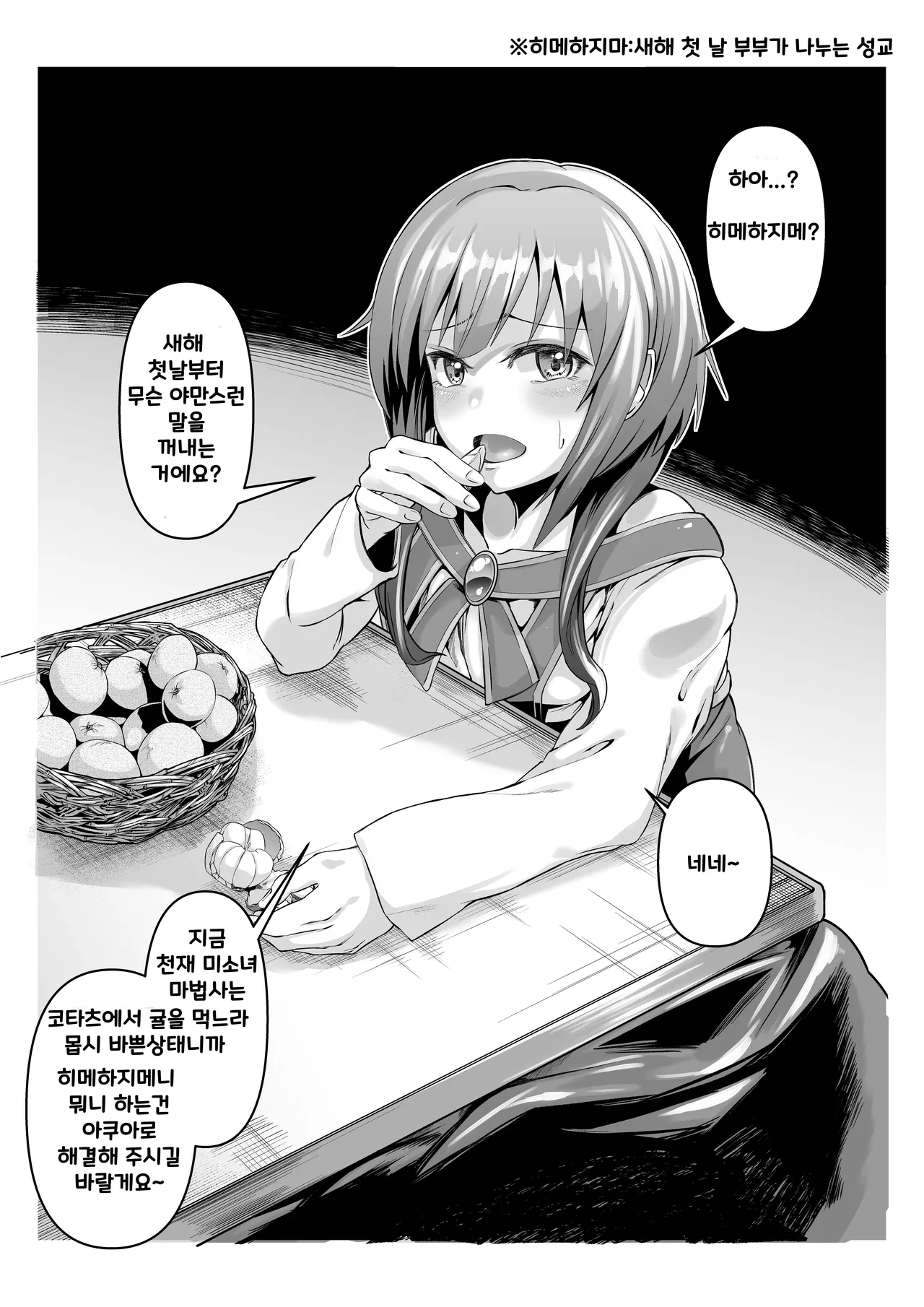 Kono Subarashii Sekai de Kozukuri o! | 이멋진 세상에서 아이만들기! page 4 full