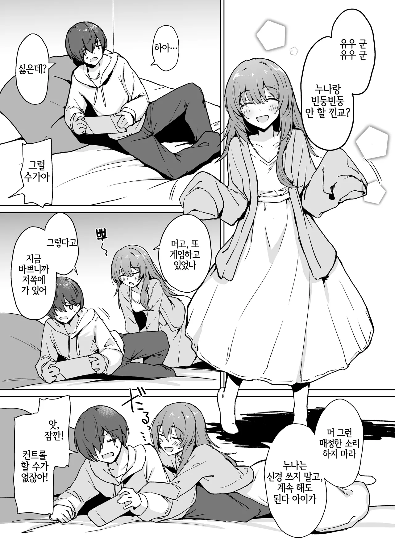 Moumoku Uza-Garami Onee-chan to Chotto Ecchi na Wacha-Wacha Nakayoshi Hon. | 귀찮게 구는 장님 누나랑 조금 야한 시끌벅적 사이좋은 책. page 2 full