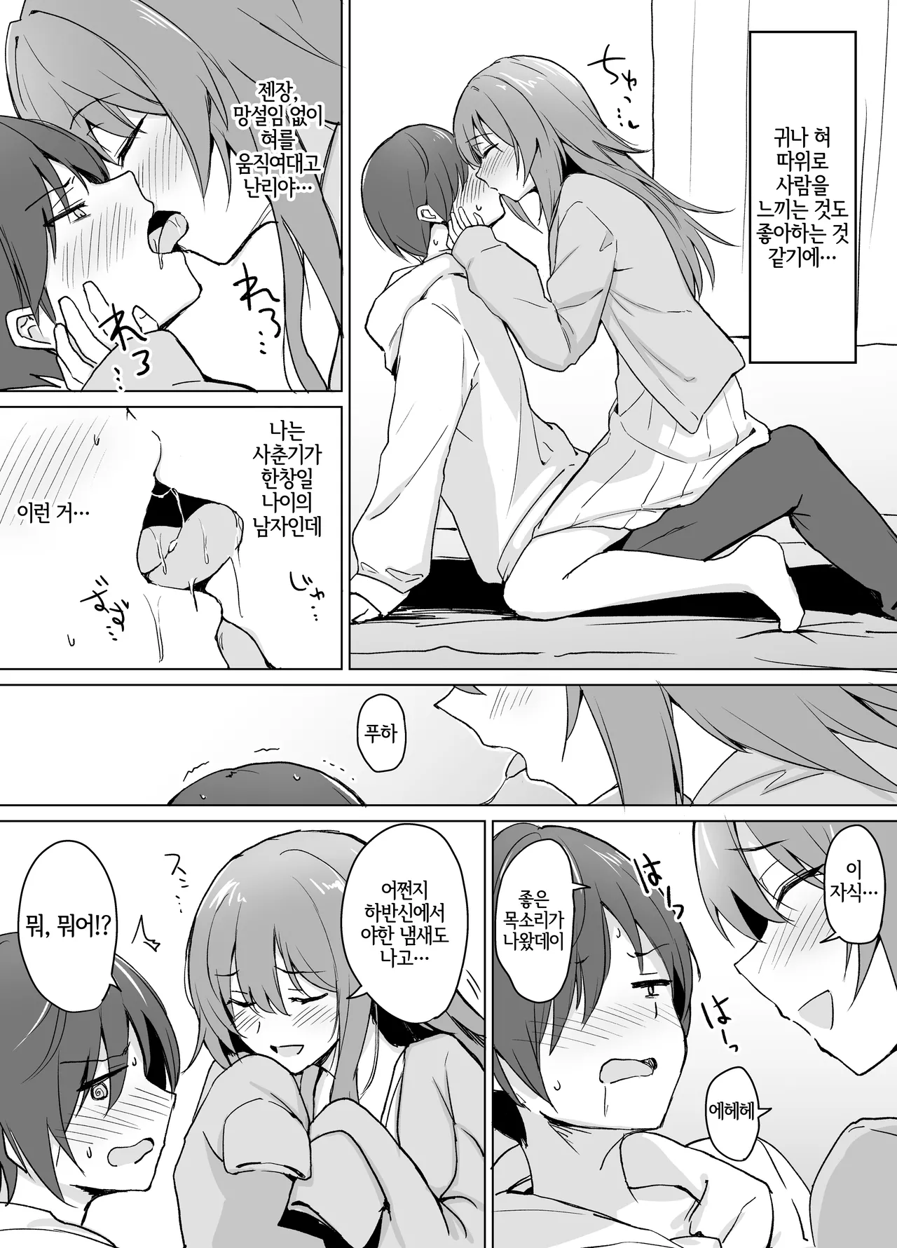 Moumoku Uza-Garami Onee-chan to Chotto Ecchi na Wacha-Wacha Nakayoshi Hon. | 귀찮게 구는 장님 누나랑 조금 야한 시끌벅적 사이좋은 책. page 4 full