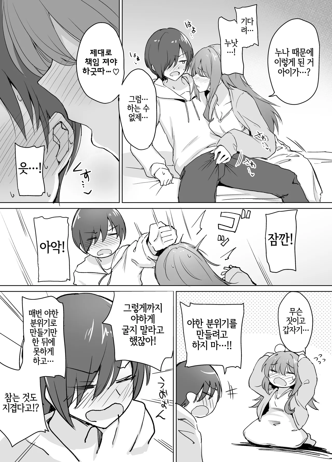 Moumoku Uza-Garami Onee-chan to Chotto Ecchi na Wacha-Wacha Nakayoshi Hon. | 귀찮게 구는 장님 누나랑 조금 야한 시끌벅적 사이좋은 책. page 5 full