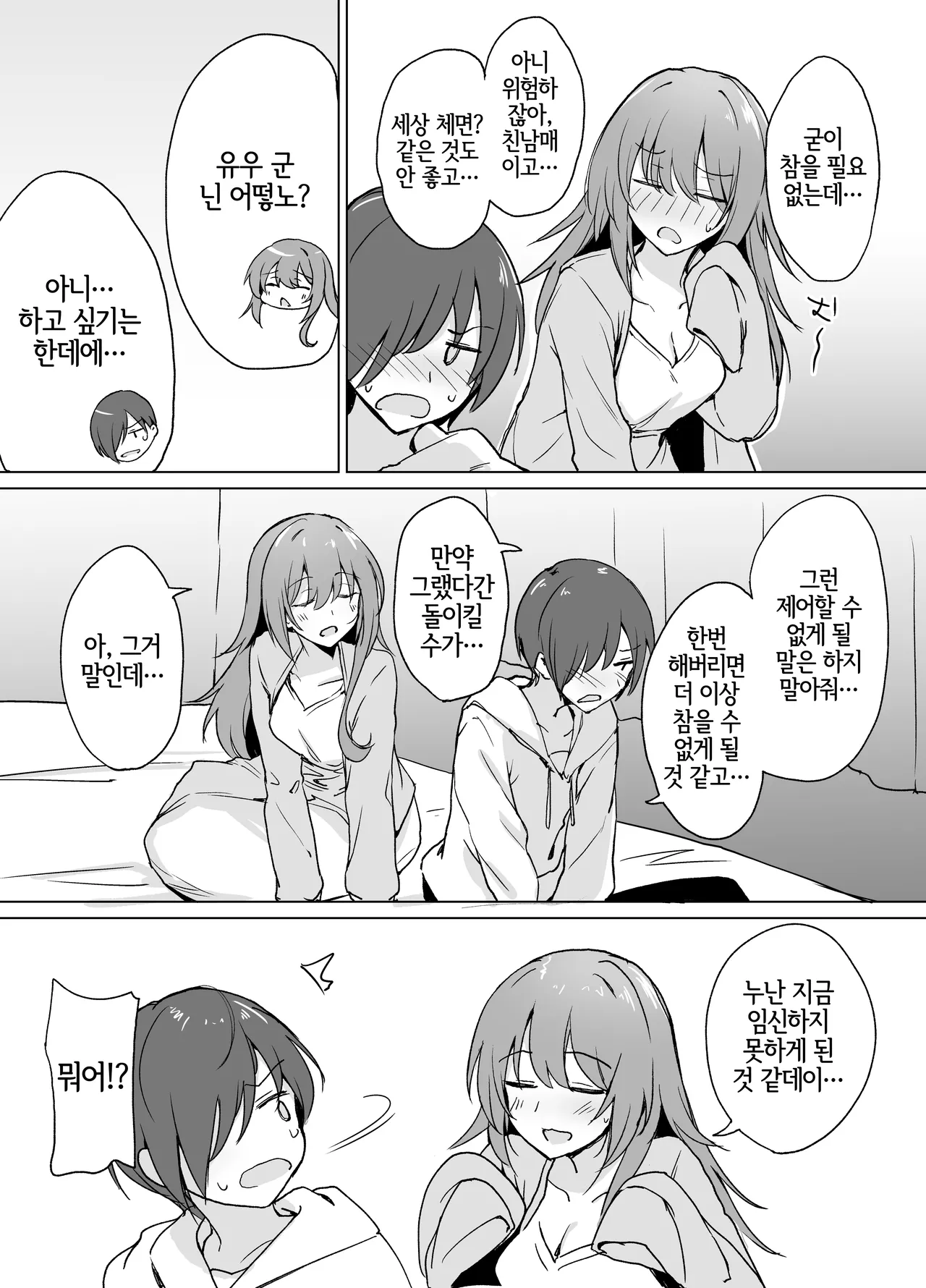Moumoku Uza-Garami Onee-chan to Chotto Ecchi na Wacha-Wacha Nakayoshi Hon. | 귀찮게 구는 장님 누나랑 조금 야한 시끌벅적 사이좋은 책. page 6 full