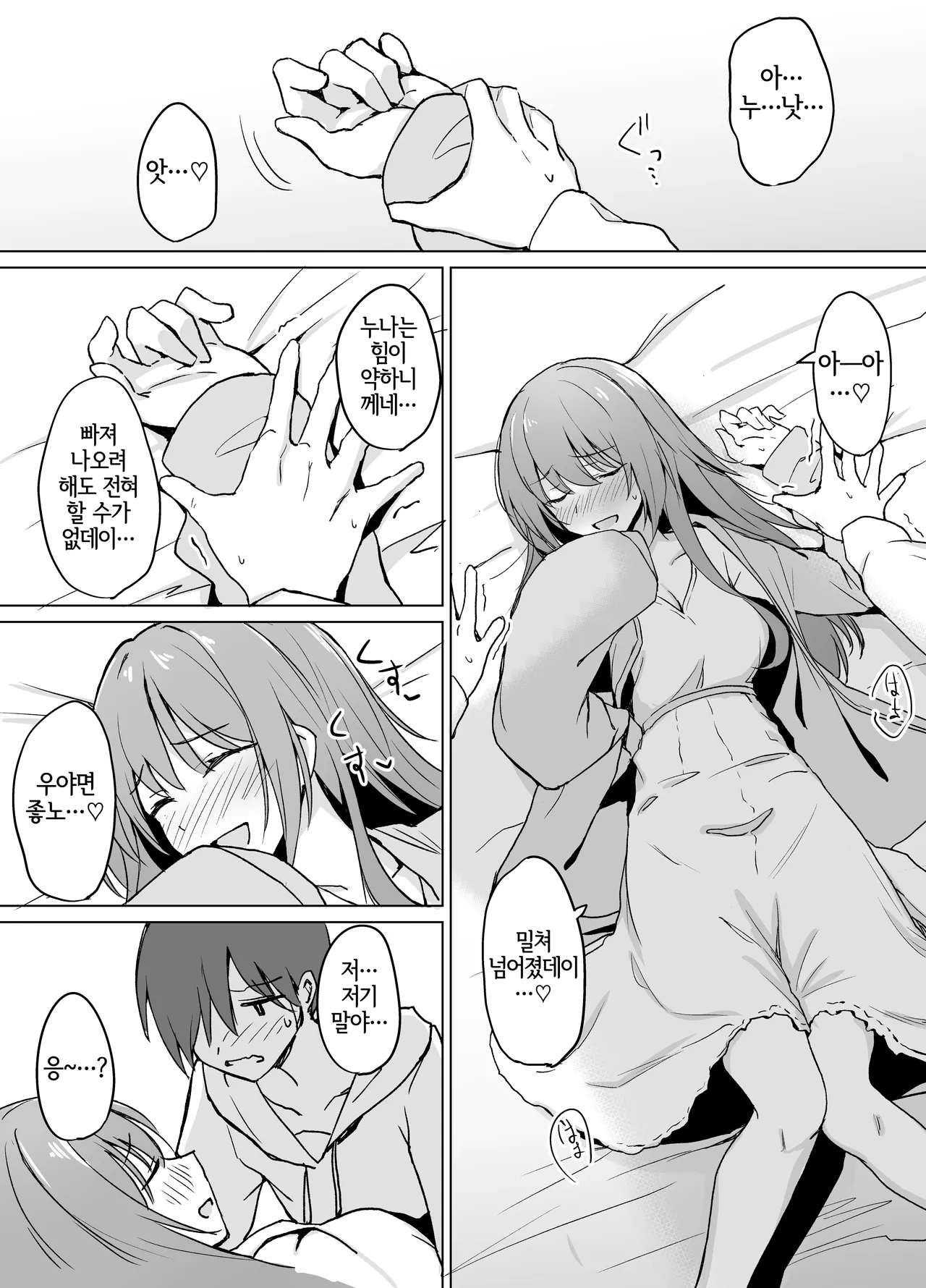 Moumoku Uza-Garami Onee-chan to Chotto Ecchi na Wacha-Wacha Nakayoshi Hon. | 귀찮게 구는 장님 누나랑 조금 야한 시끌벅적 사이좋은 책. page 8 full