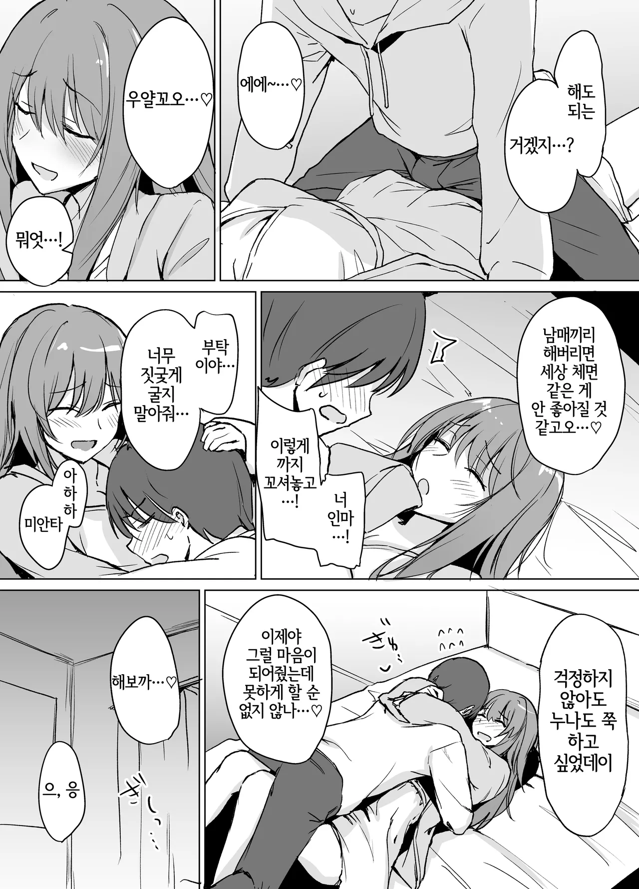 Moumoku Uza-Garami Onee-chan to Chotto Ecchi na Wacha-Wacha Nakayoshi Hon. | 귀찮게 구는 장님 누나랑 조금 야한 시끌벅적 사이좋은 책. page 9 full