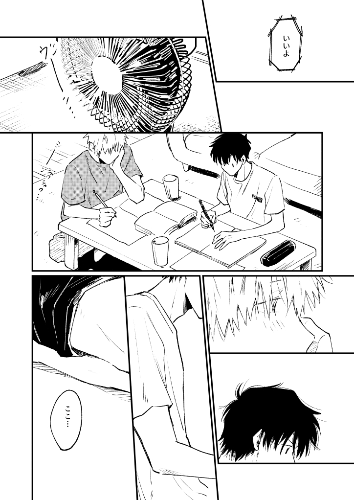 Jukensei page 9 full