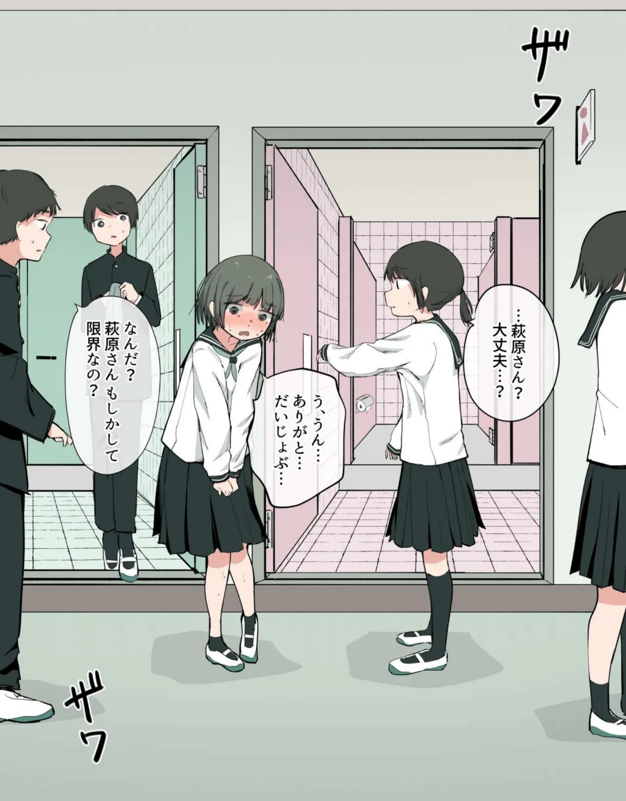 Marumie no Toire o Tsukau Onnanoko page 1 full