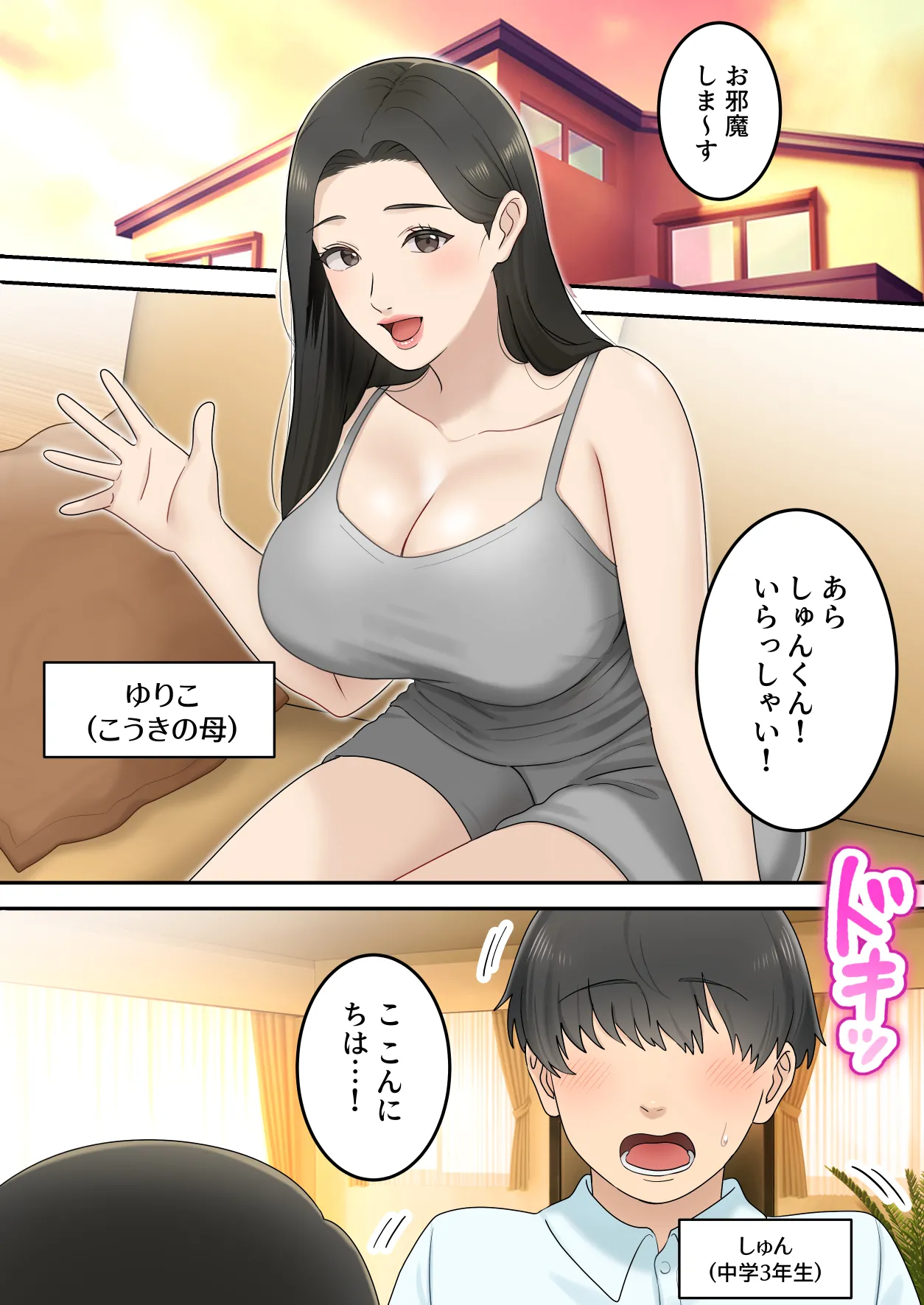 Kawaisugiru Tomodachi no Okaasan to Kossori Tsukiacchatta Hanashi page 2 full