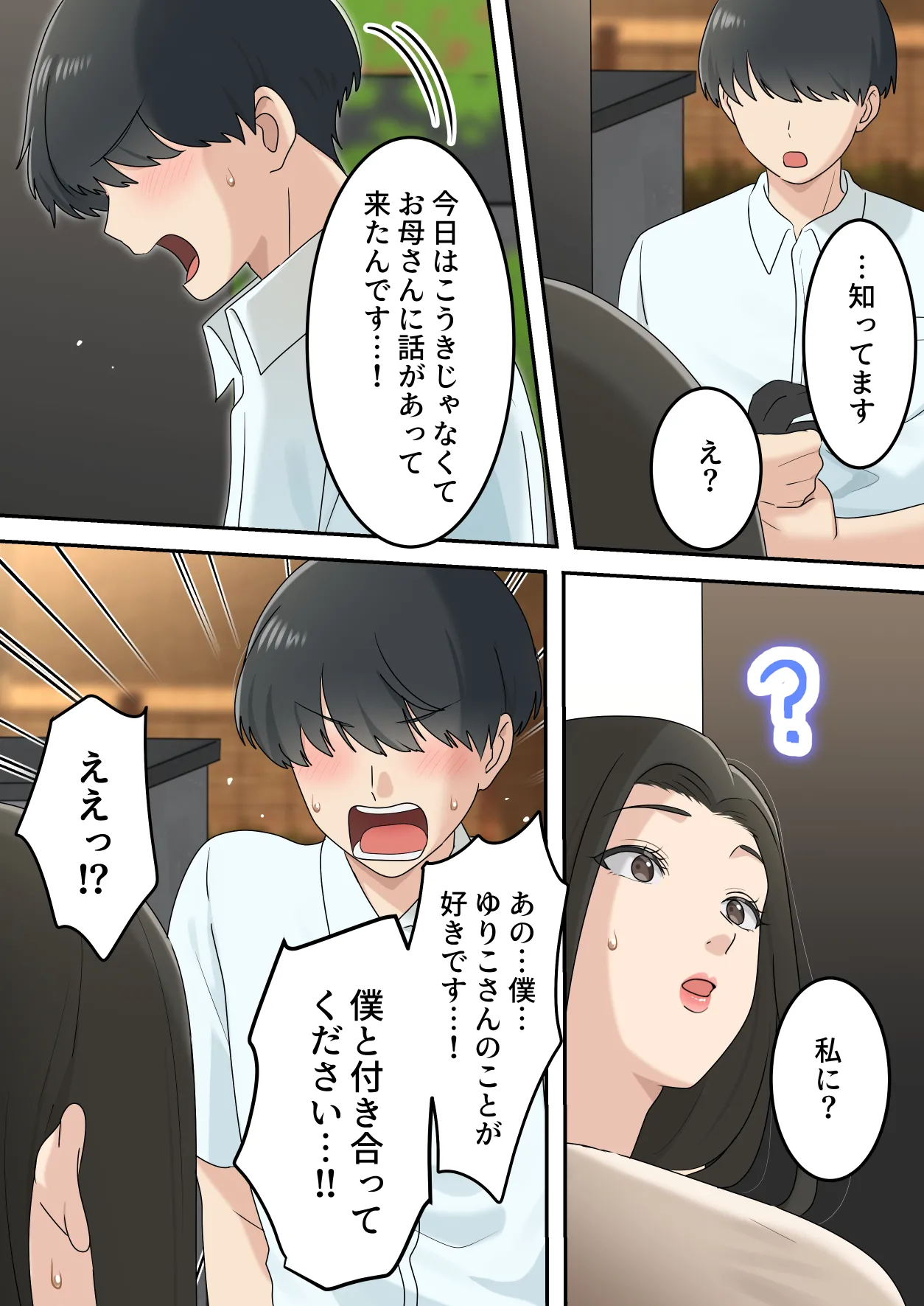 Kawaisugiru Tomodachi no Okaasan to Kossori Tsukiacchatta Hanashi page 9 full